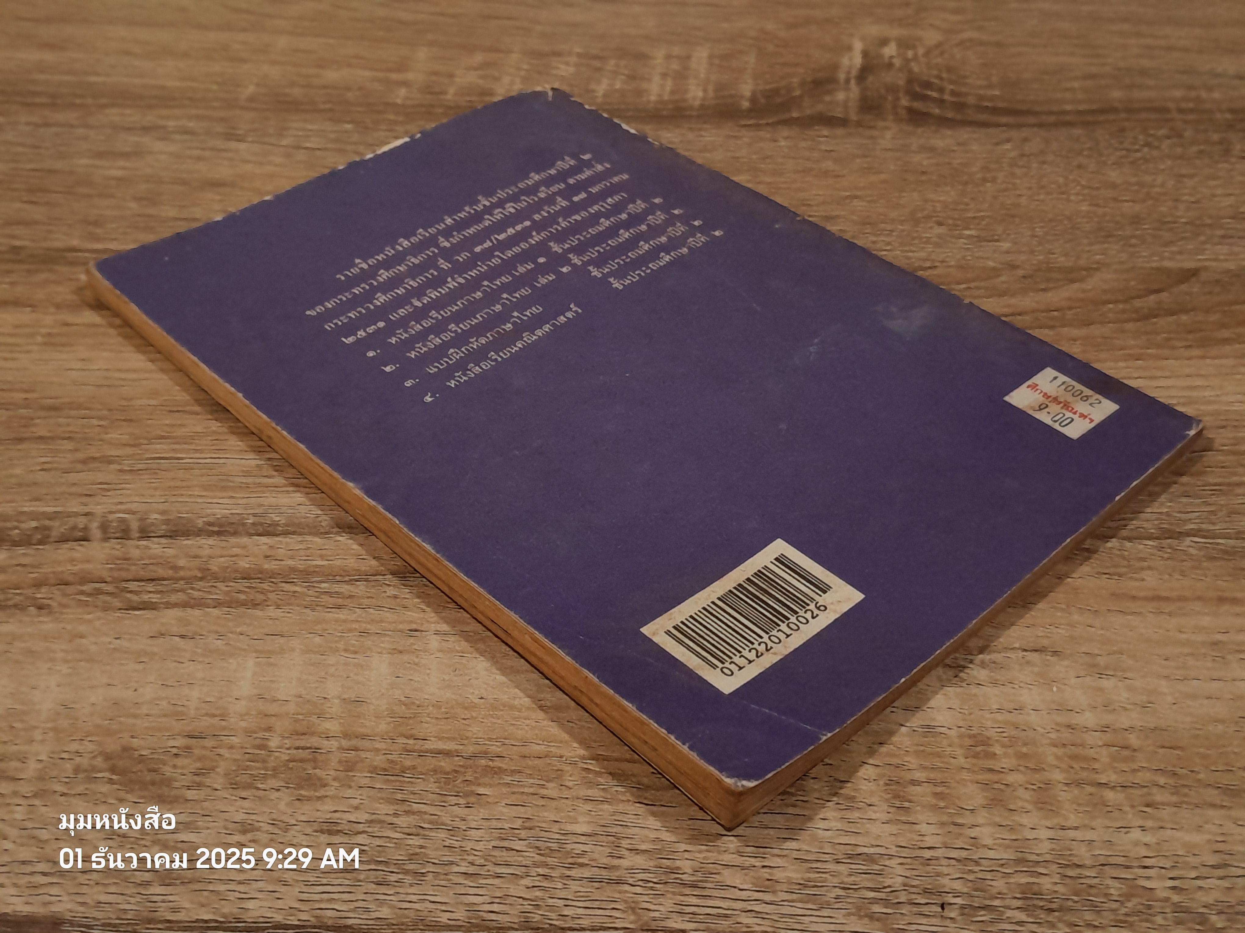 หนังสือเรียนภาษาไทย ชั้นประถมศึกษาปีที่ ๒ เล่ม ๒ (มานี-มานะ) / กระทรวงศึกษาธิการ