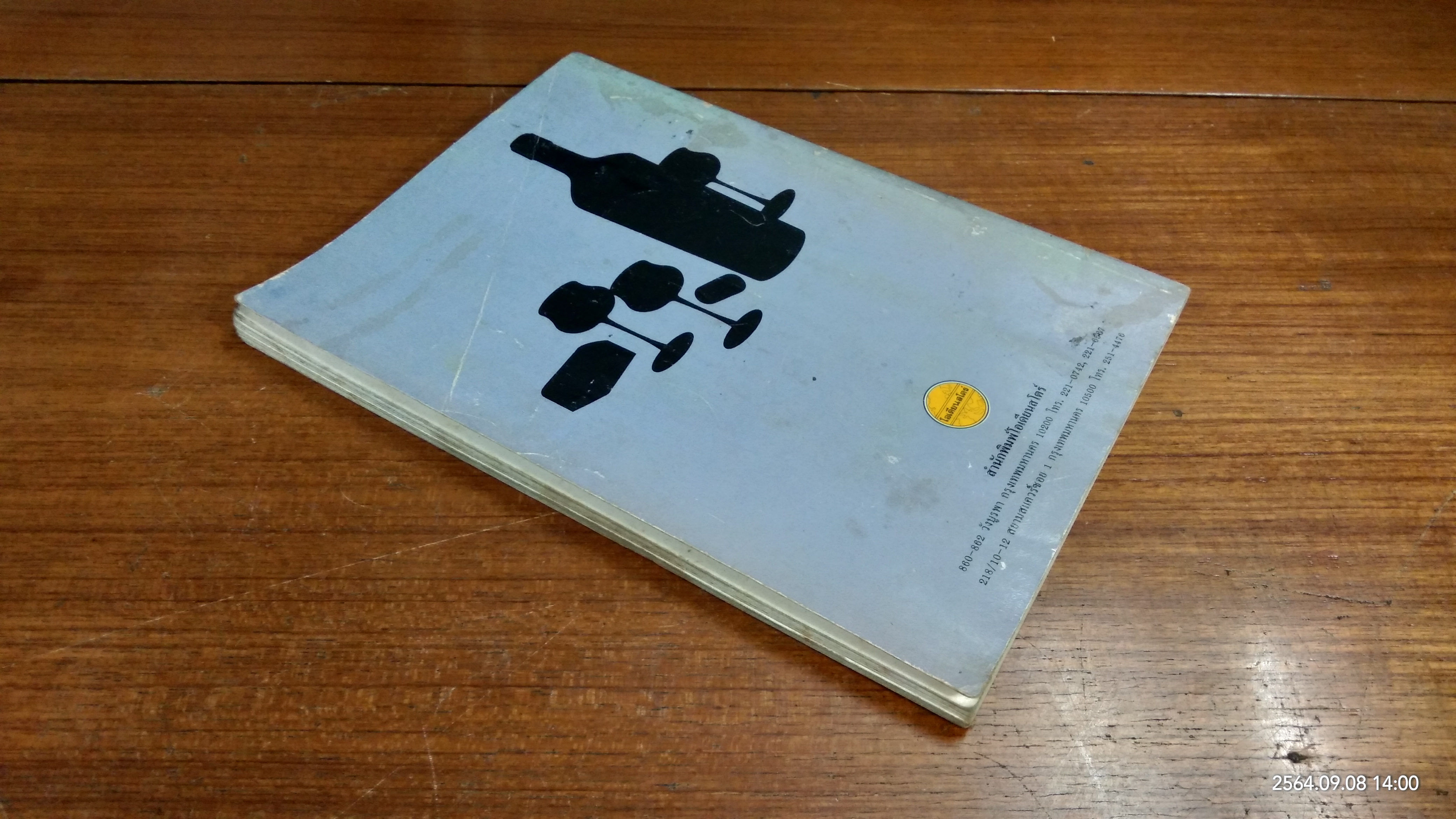 แสงเงา เนื้อและการสร้างสรรค์ / นิวิต หะนนท์