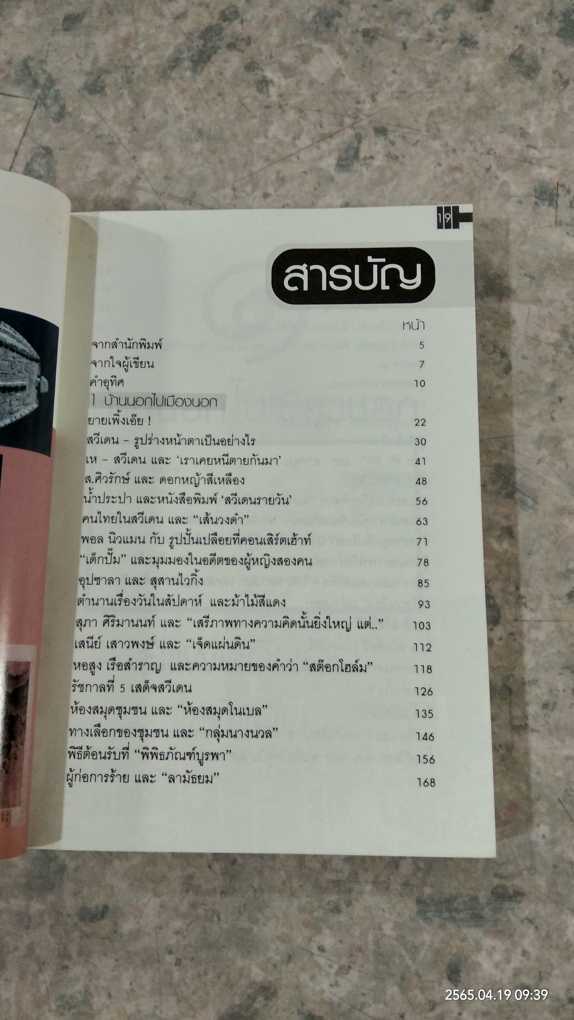 สี่แผ่นดินอื่น / ศรีดาวเรื่อง