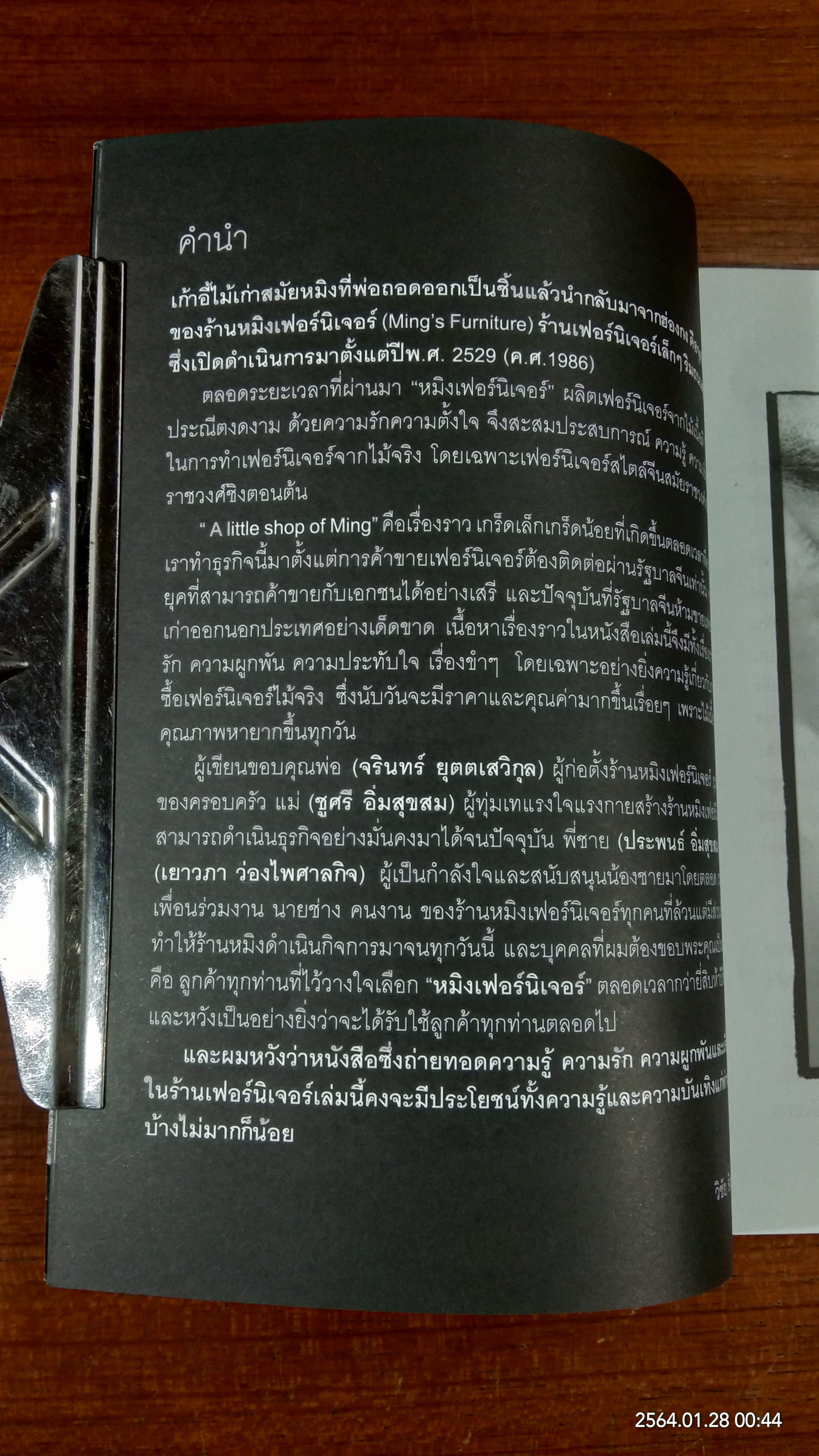 a little shop of หมิง / วิชัย อิ่มสุขสม