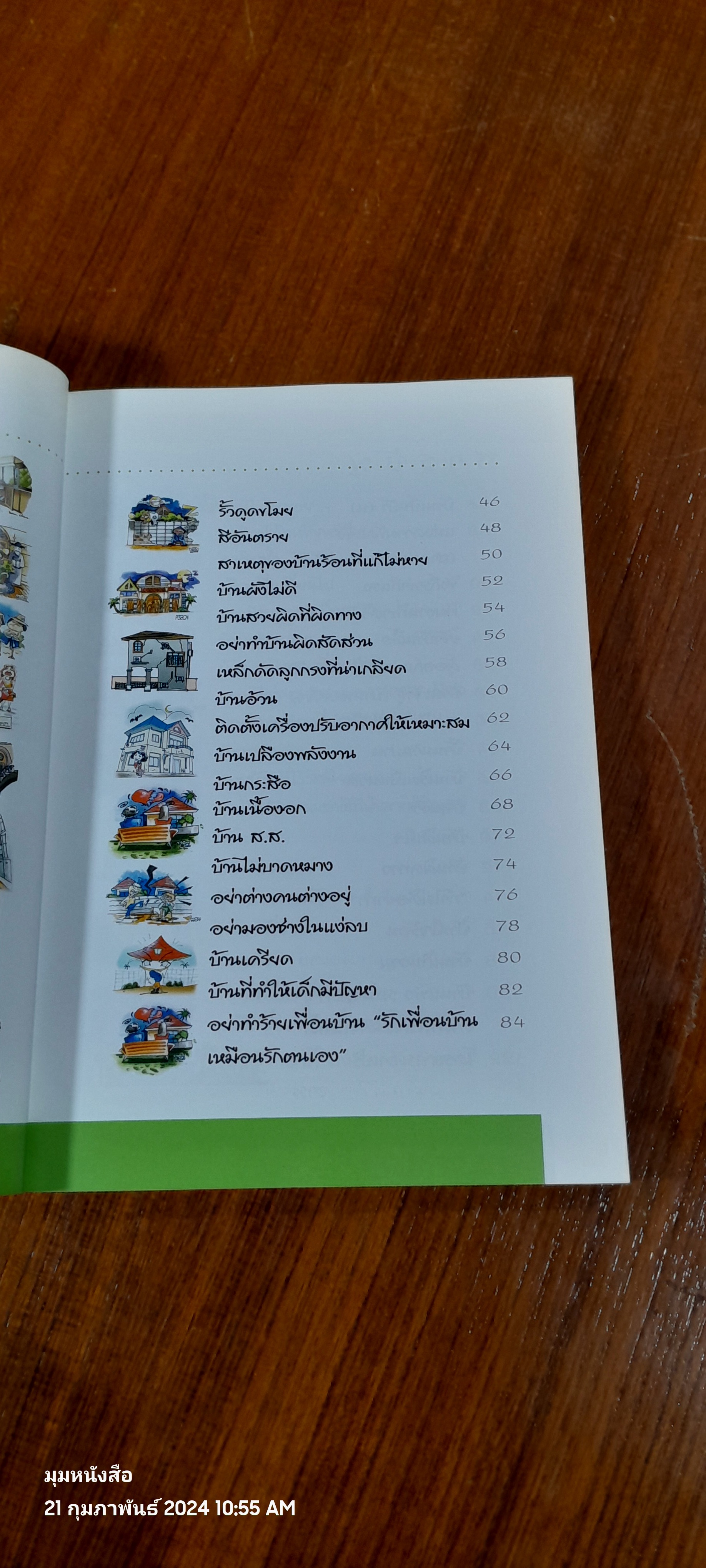 อยู่สบาย ฉบับพิเศษ ทีหลังอย่าทำ / อ.เอกพงษ์ ตรึตรง