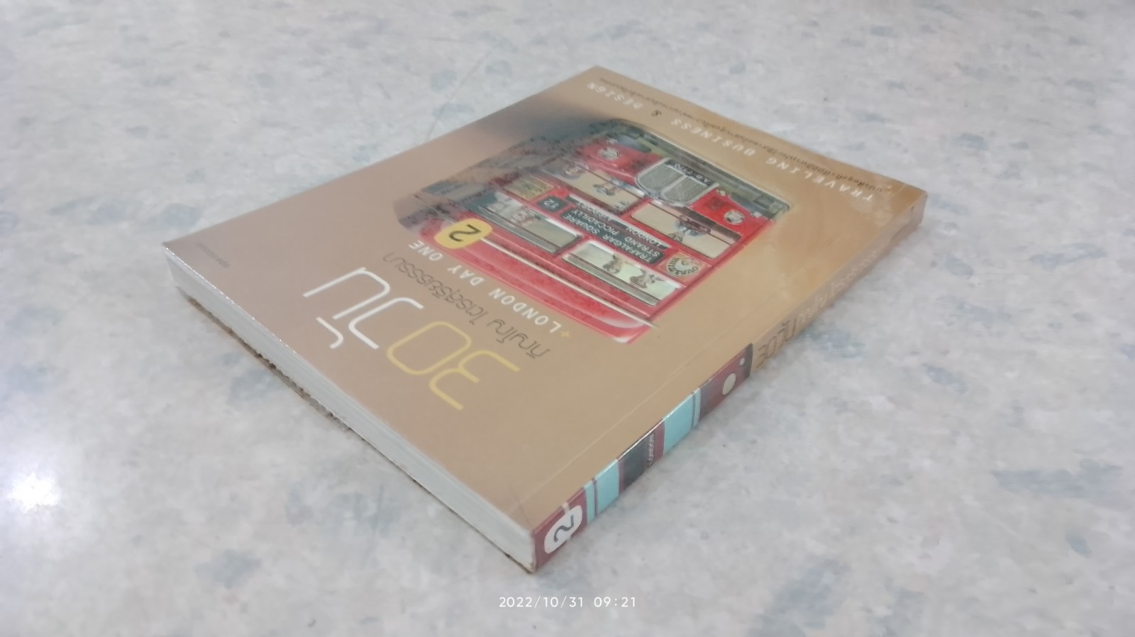 30 วัน เล่ม 2 / ภิญโญ ไตรสุริยธรรมา