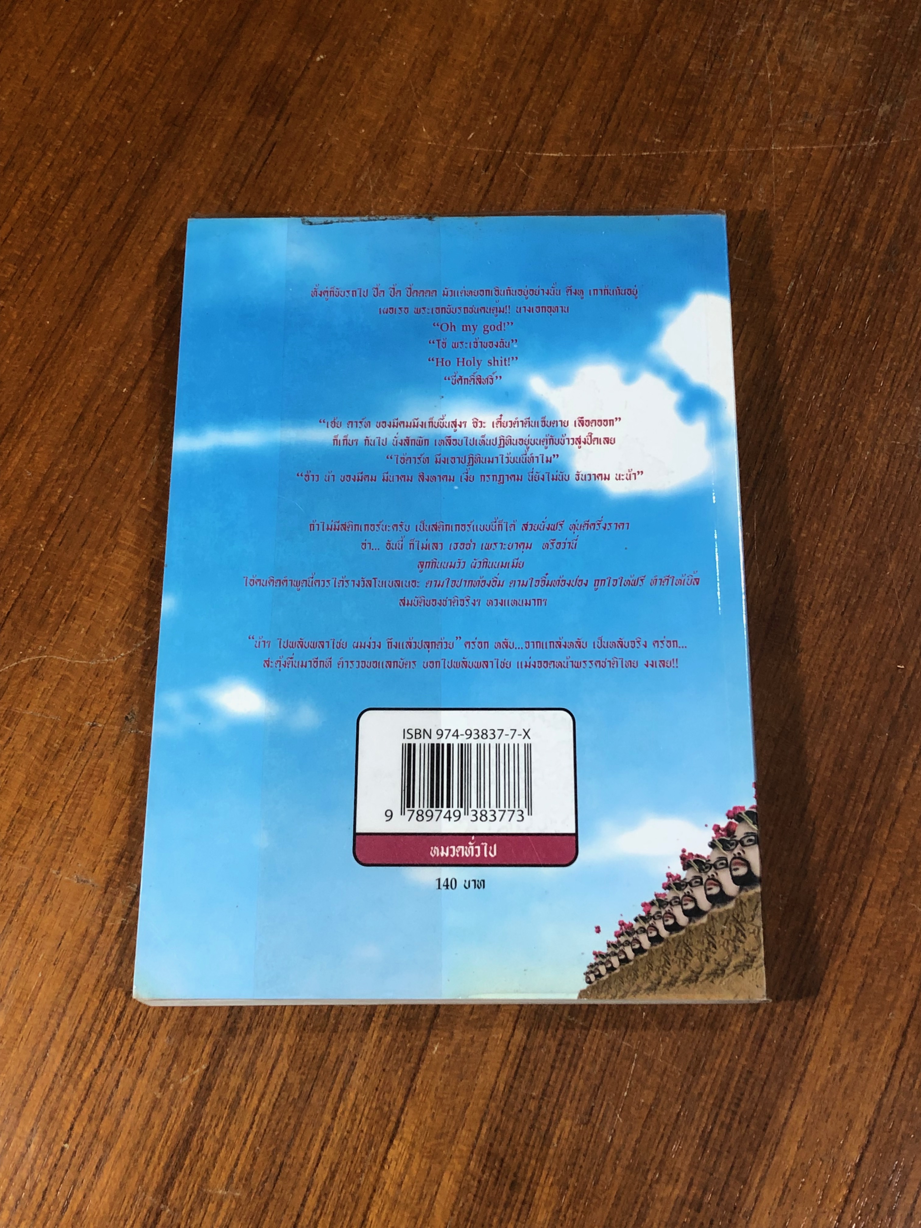 เดอะ เน็กเค็ด โชว์ 2 ตอน เล่นกับน้า น้าเลียปาก