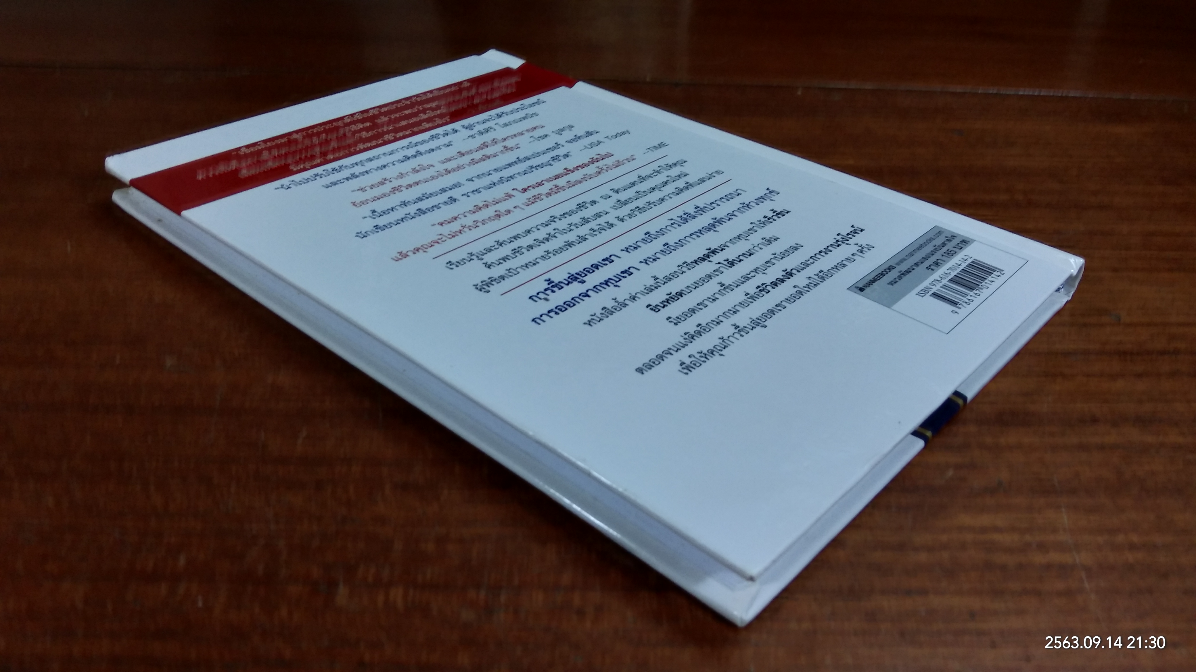 ยอดเขาแห่งความสุข หุบเขาแห่งอุปสรรค / สเปนเซอร์ จอห์นสัน