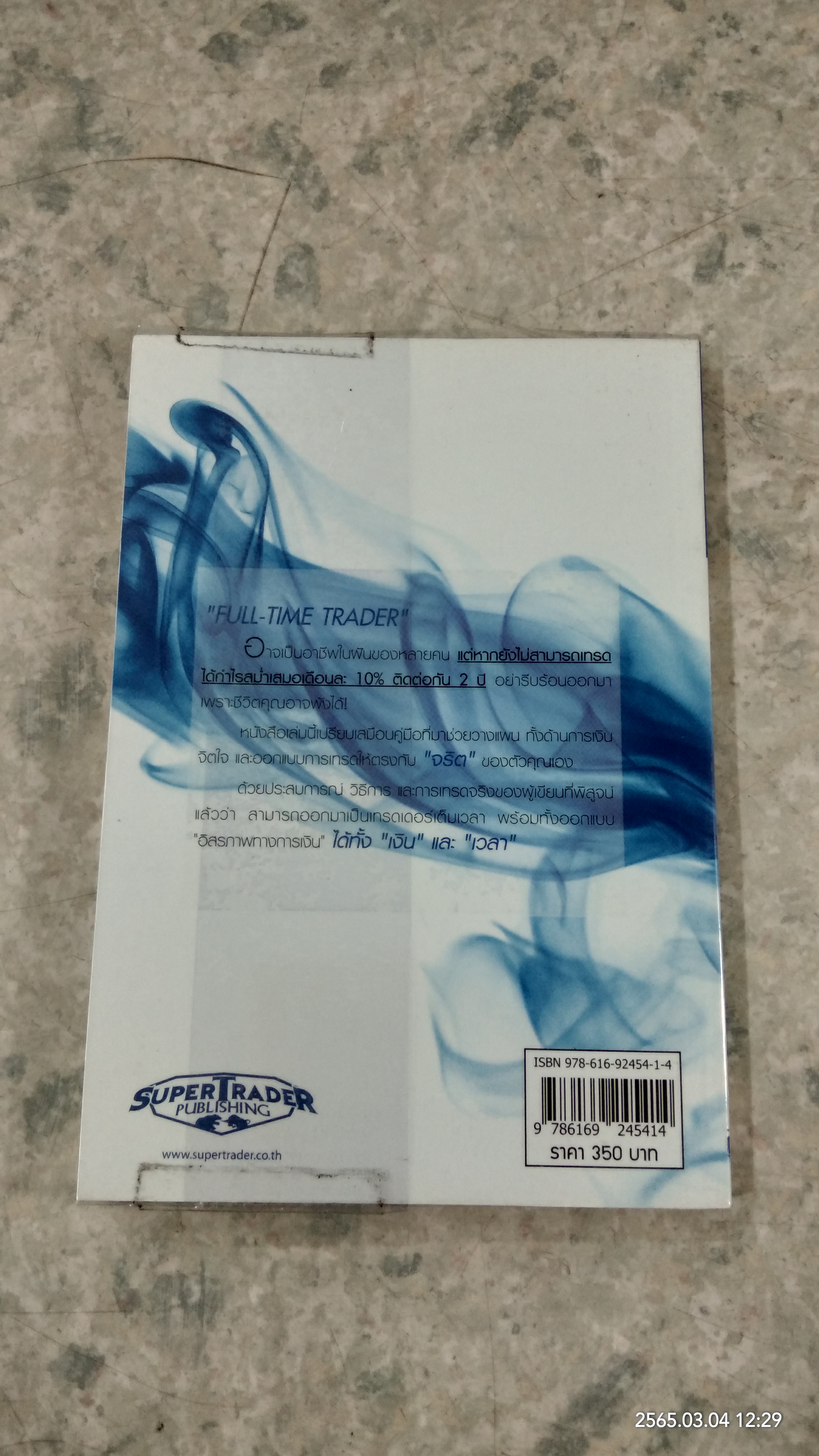 สร้าง "อิสรภาพทางการเงิน" จากตลาดหุ้น / ครูไก่ กนิษฐา รอดดำ