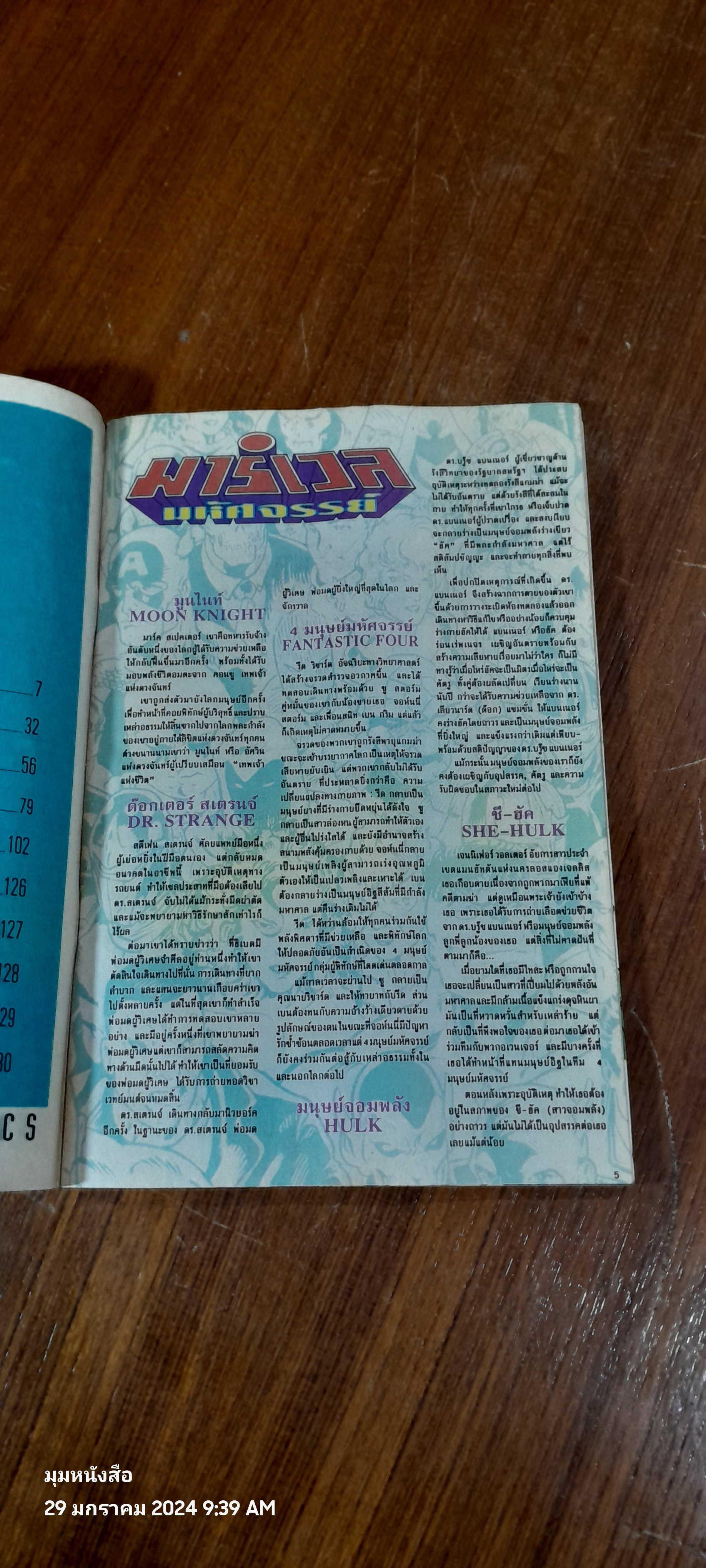 มาร์เวล มหัศจรรย์ ฉบับที่ 2 : เนชั่นคอมิคส์