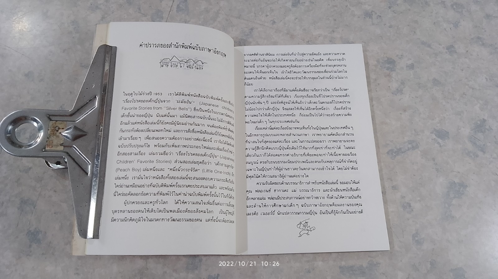 จอมยุทธ์ไม้จิ้มฟัน / ฟลอเรนซ์ ซากาเดะ