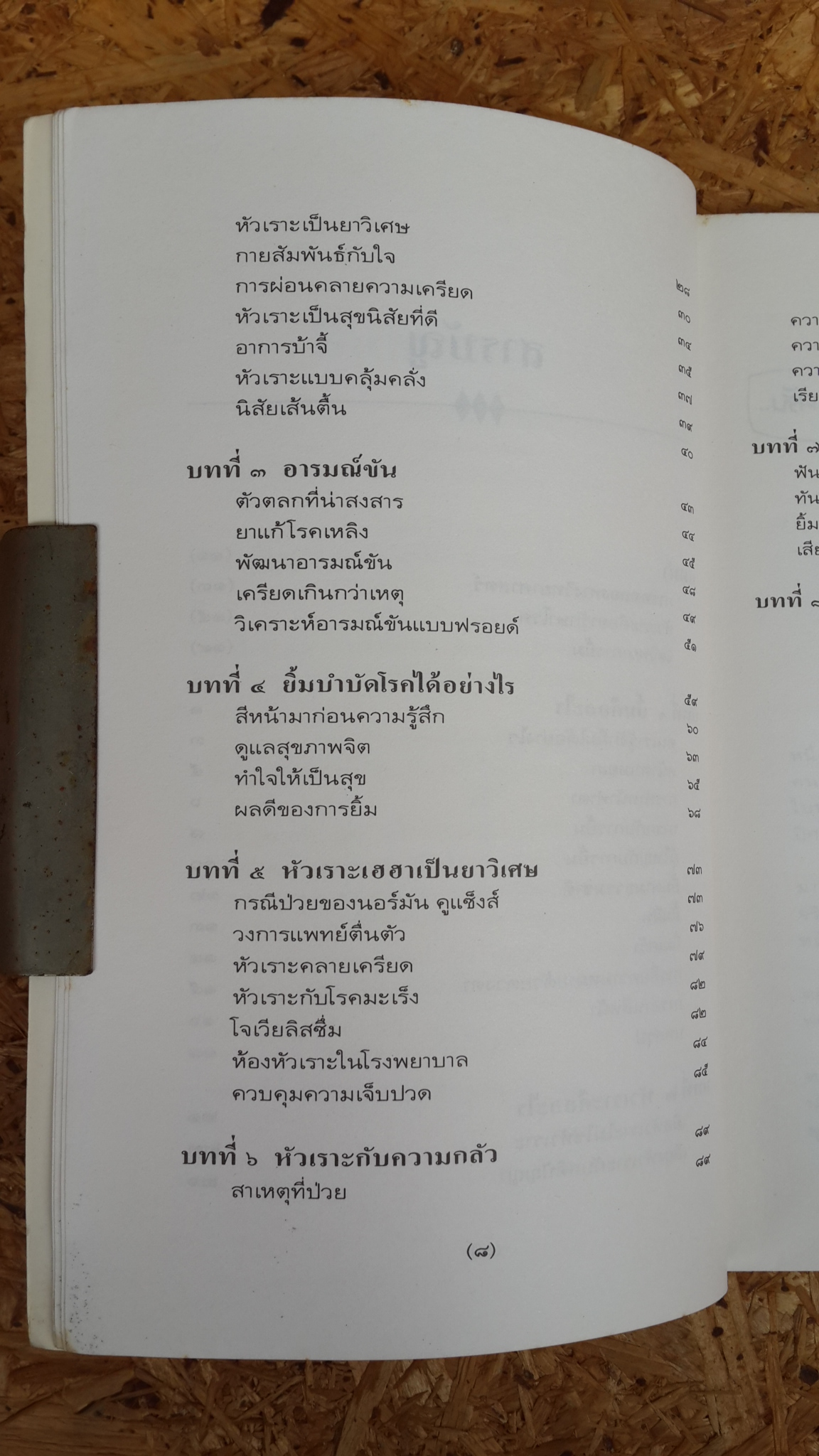 ยิ้มบำบัดโรก / ลิซ ฮ็อด์กคินสัน