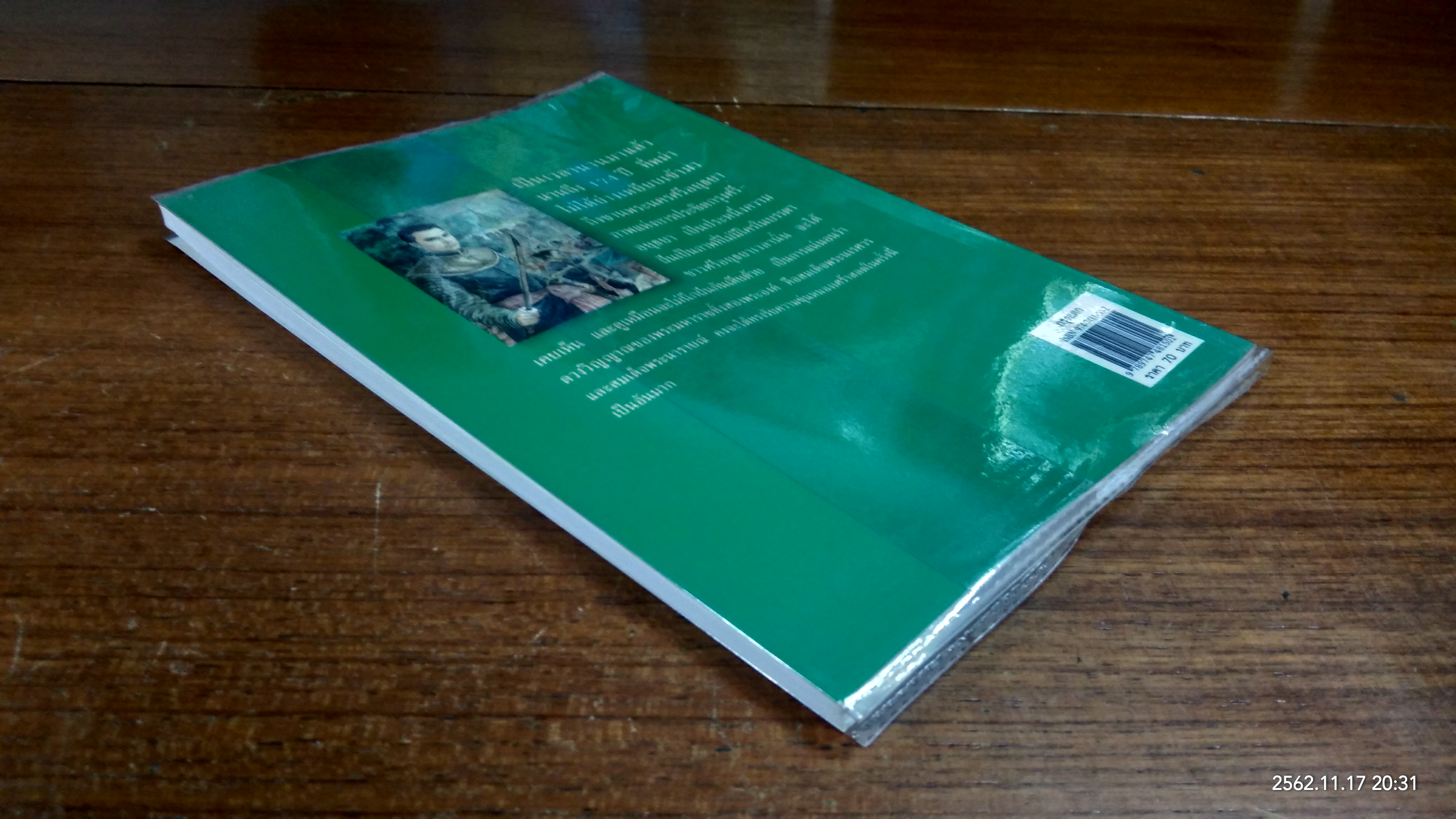 กรุงแตก / พลตรี หลวงวิจิตรวาทการ