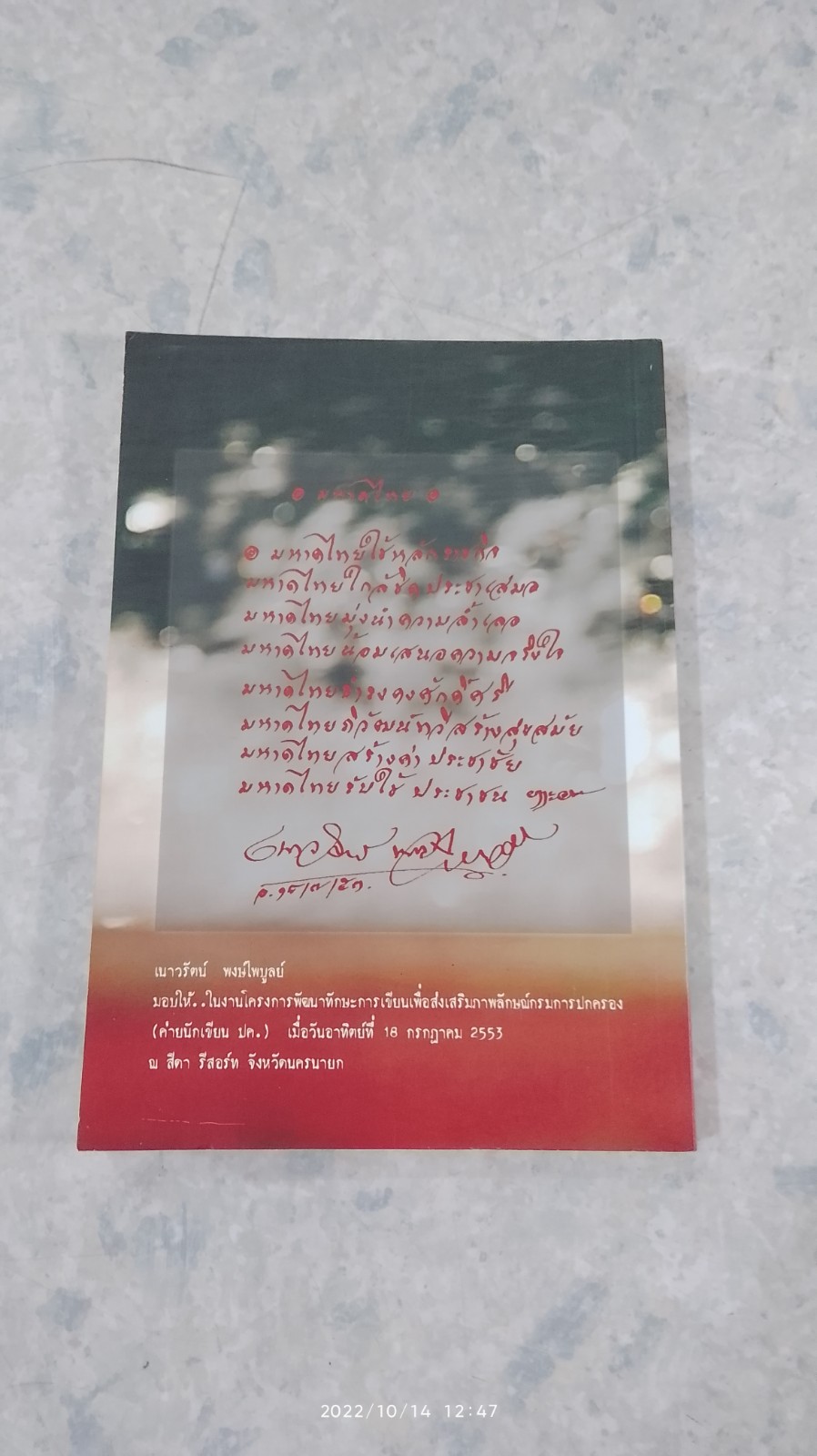 สายน้ำไม่ไหลกลับ... / นักเขียนกรมการปกครอง