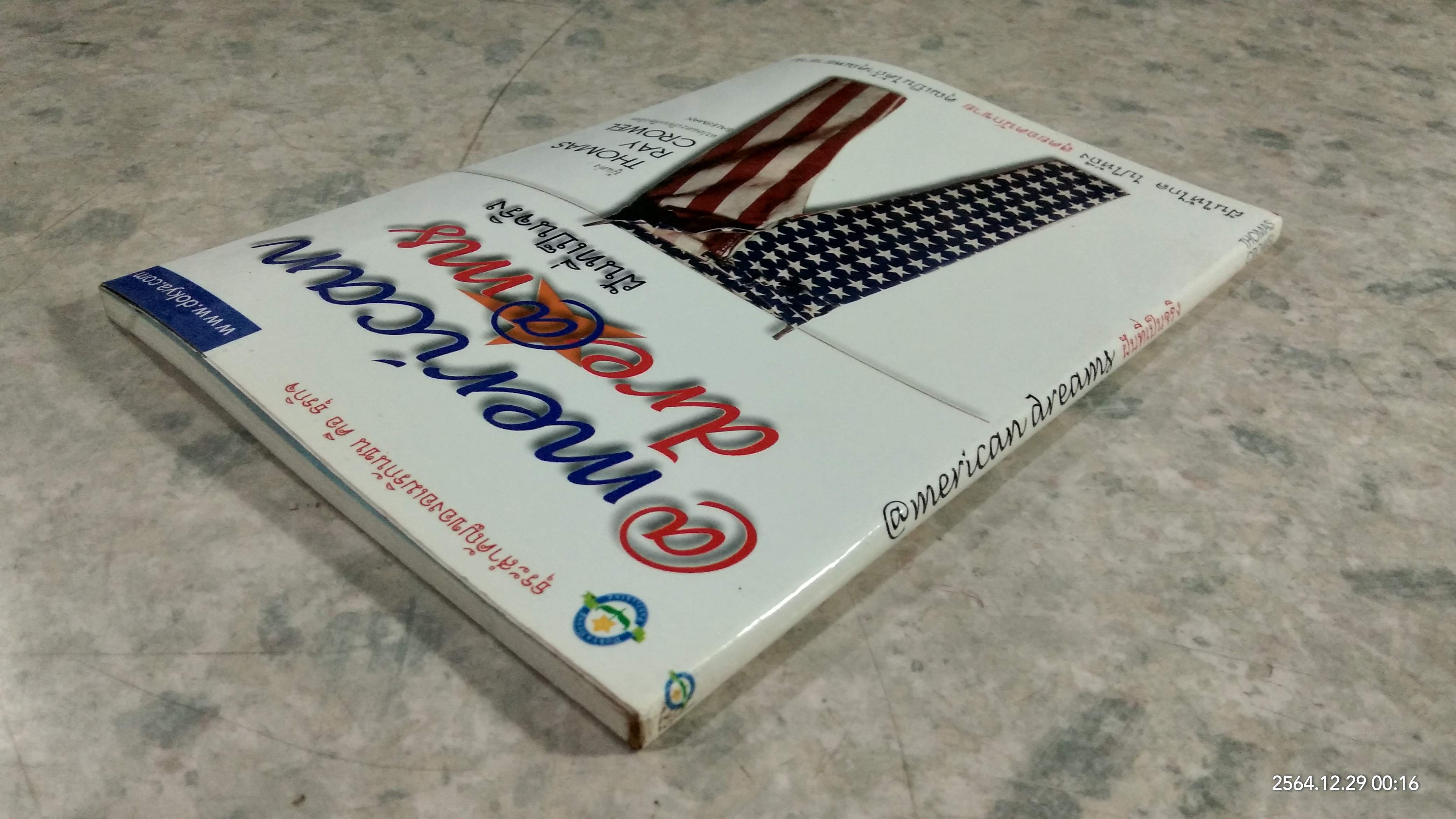 @merican dre@ms ฝันที่เป็นจริง / THOMAS RAY CROWEL