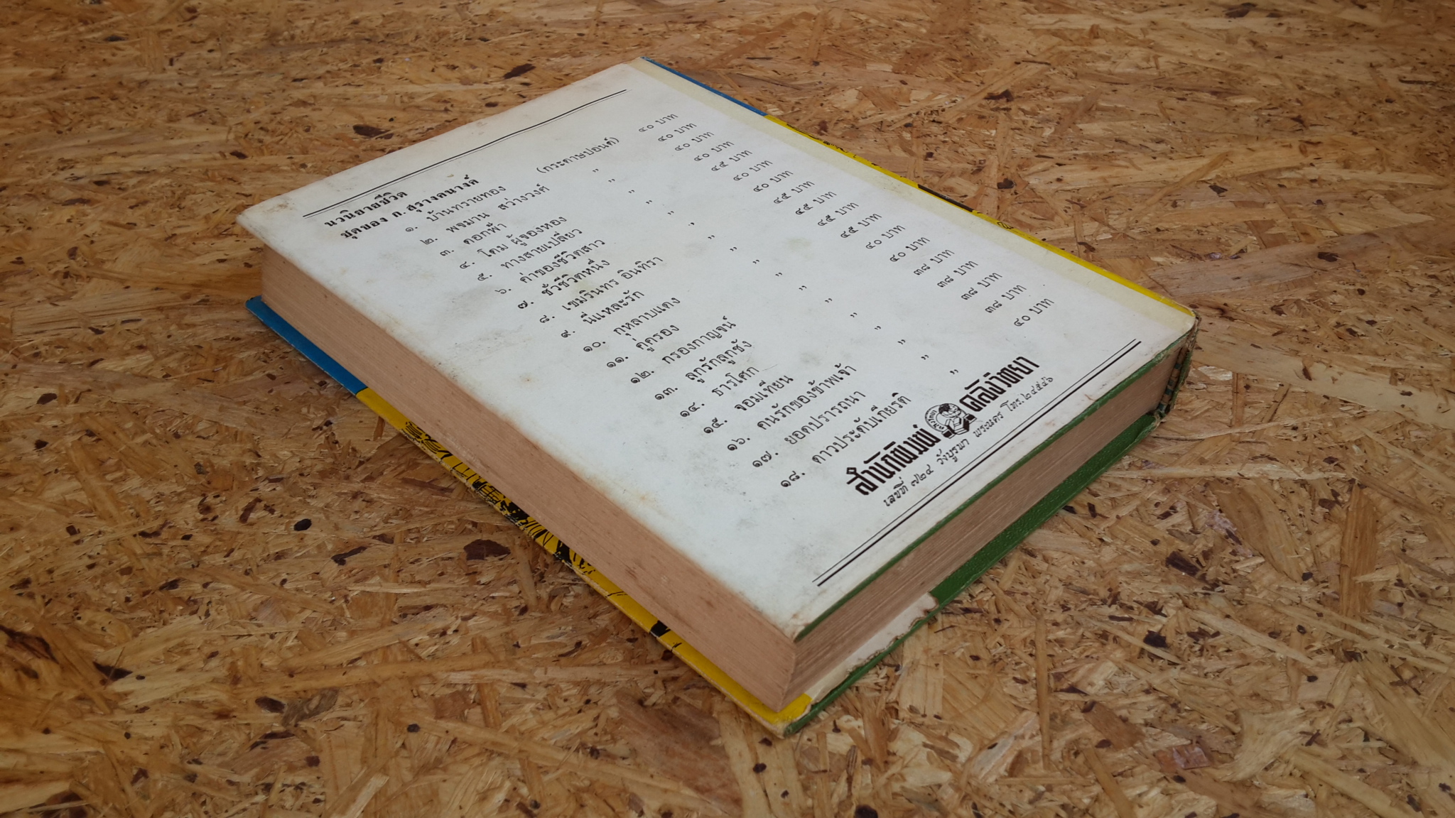 จอมเทียน / ก.สุรางคนางค์