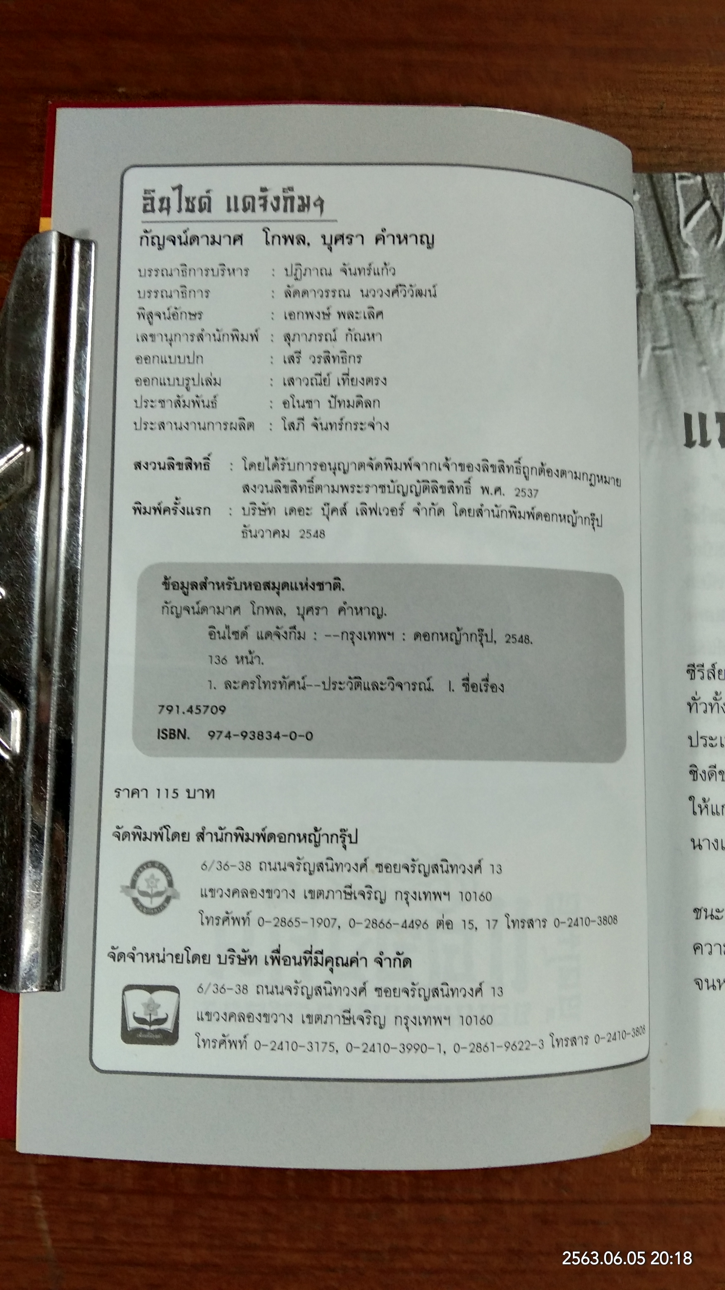 อินไซด์ แดจังกึม จอมนางแห่งวังหลวง / กัญจน์ดามาศ โกพล