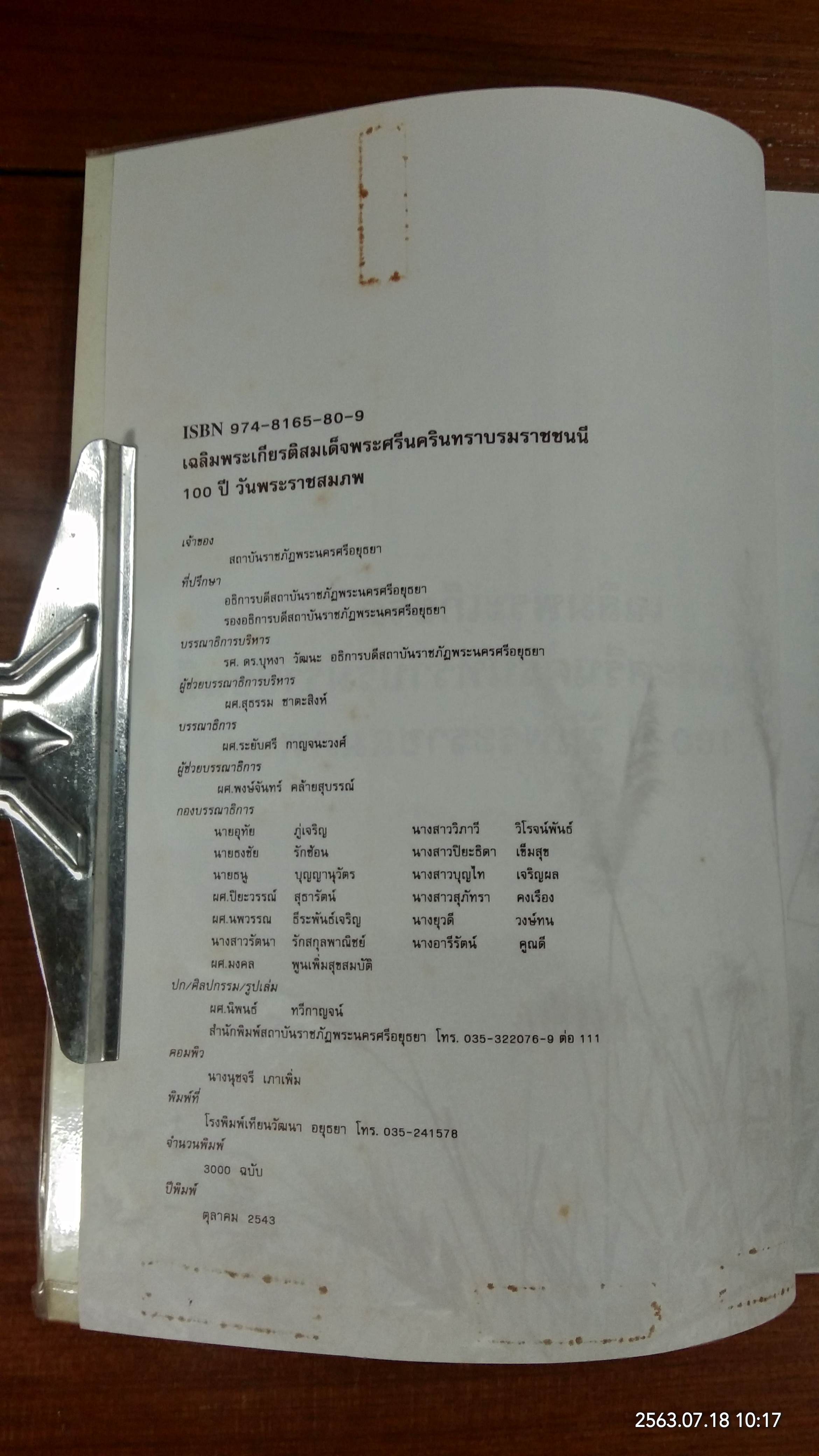 เฉลิมพระเกียรติสมเด็จพระศรีนครินทราบรมราชชนนี 100 ปี วันพระราชสมภพ