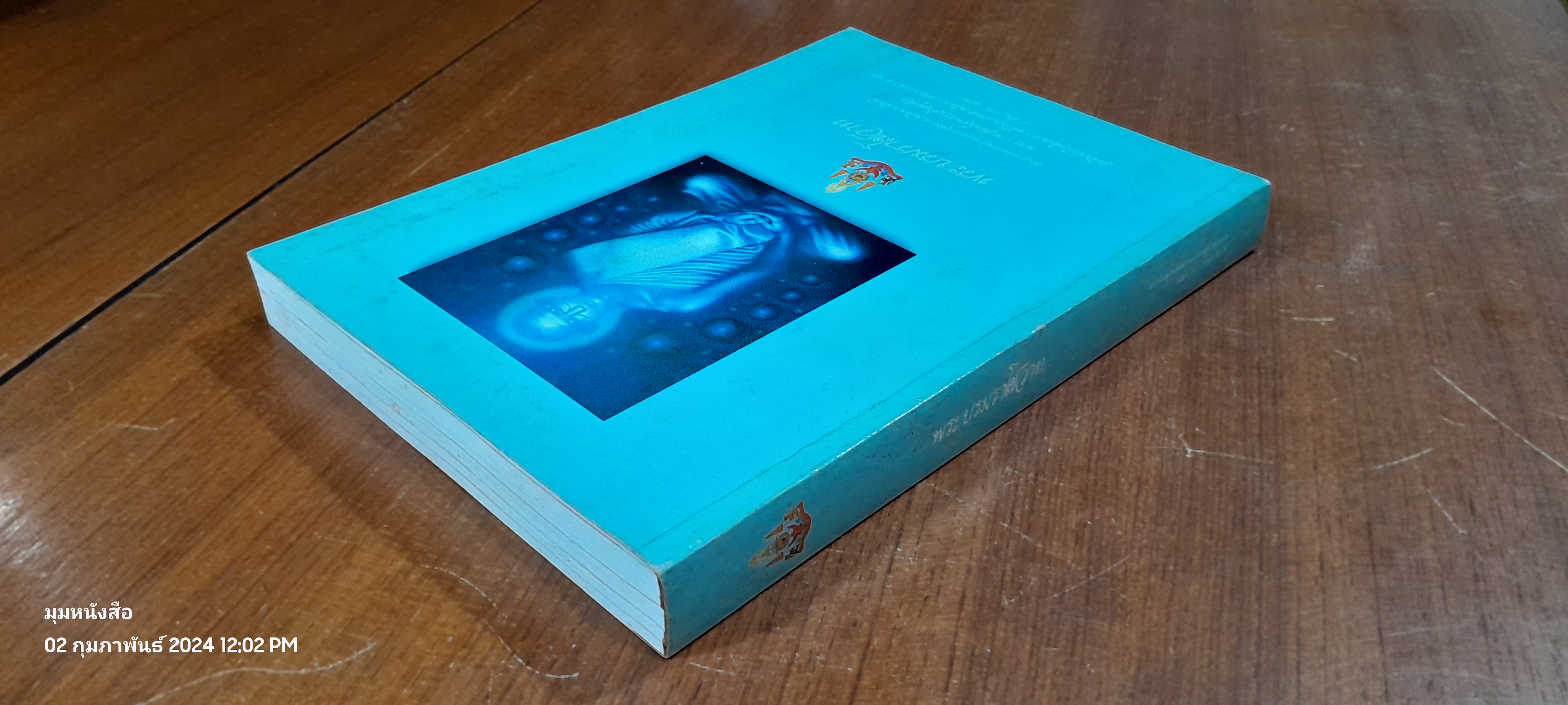 หนังสือชุดหลักธรรมราชสดุดี เล่ม ๓/๓ พระบรมราโชวาท