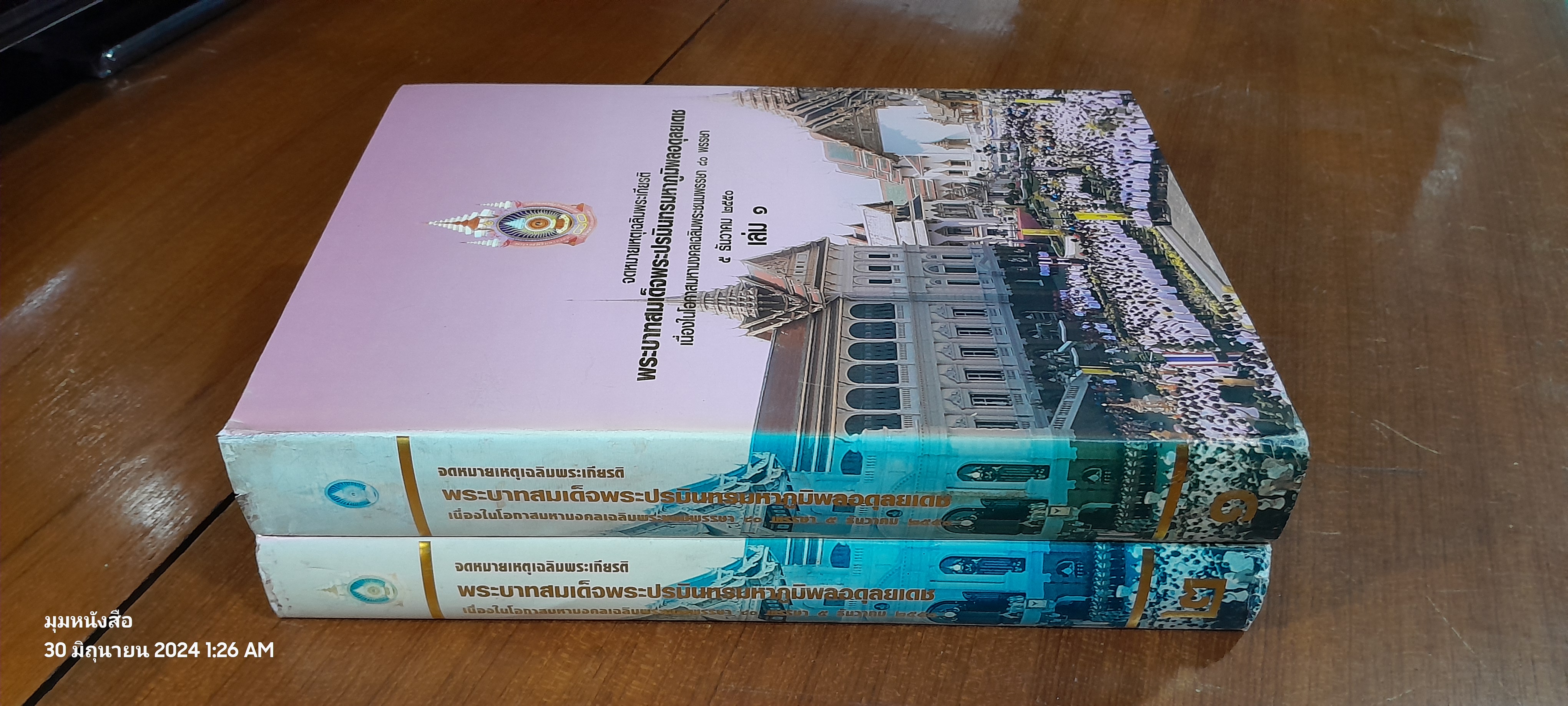 จดหมายเหตุเฉลิมพระเกียรติ พระบาทสมเด็จพระปรมินทรมหาภูมิพลอดุลยเดช เนื่องในโอกาสมหามงคลเฉลิมพระชนมพรรษา ๘๐ พรรษา ๕ ธันวาคม ๒๕๕๐ เล่ม ๑-๒
