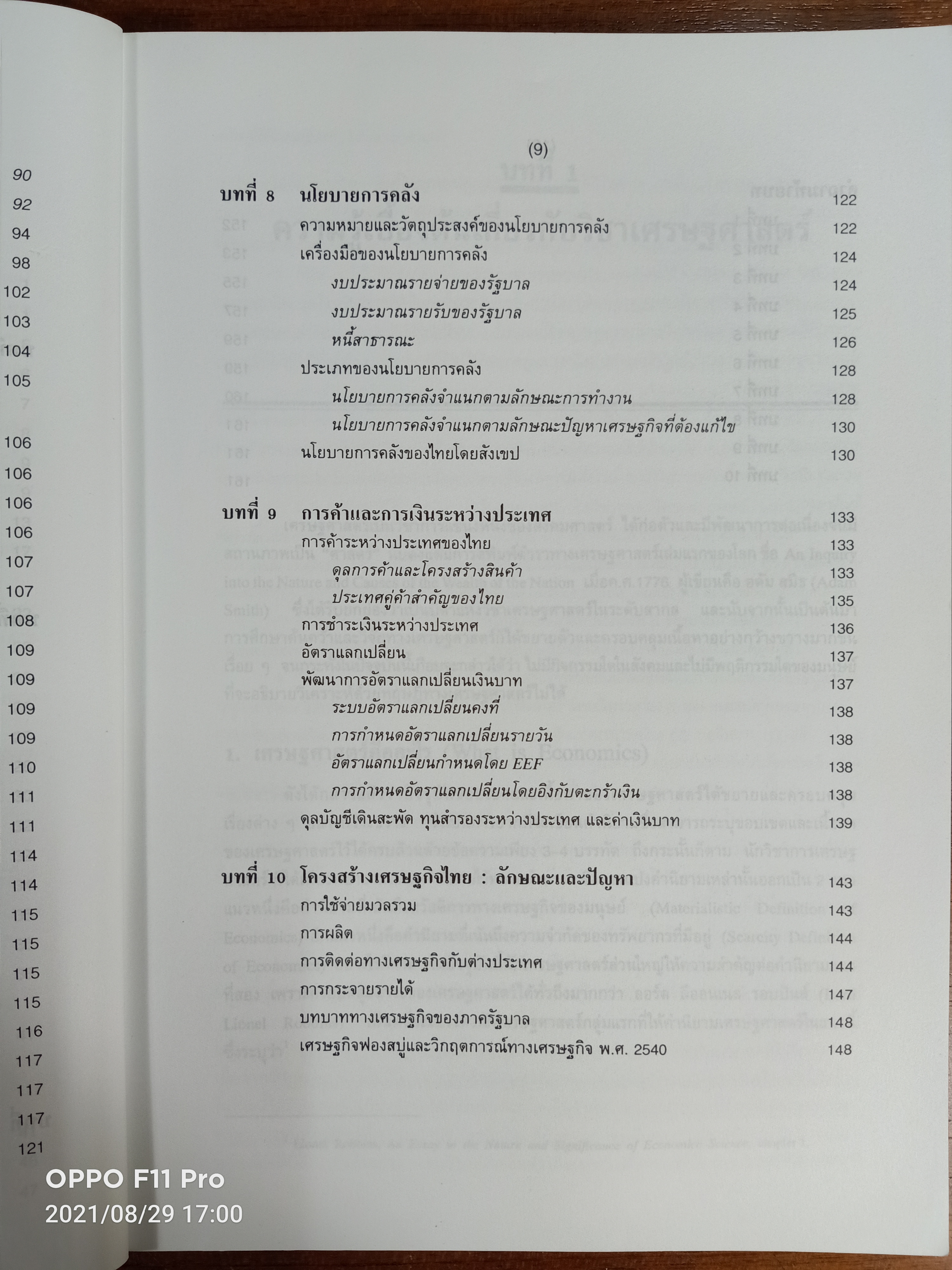 เศรษฐศาสตร์เบื้องต้น เศรษฐศาสตร์สำหรับบุคคนทั่วไป