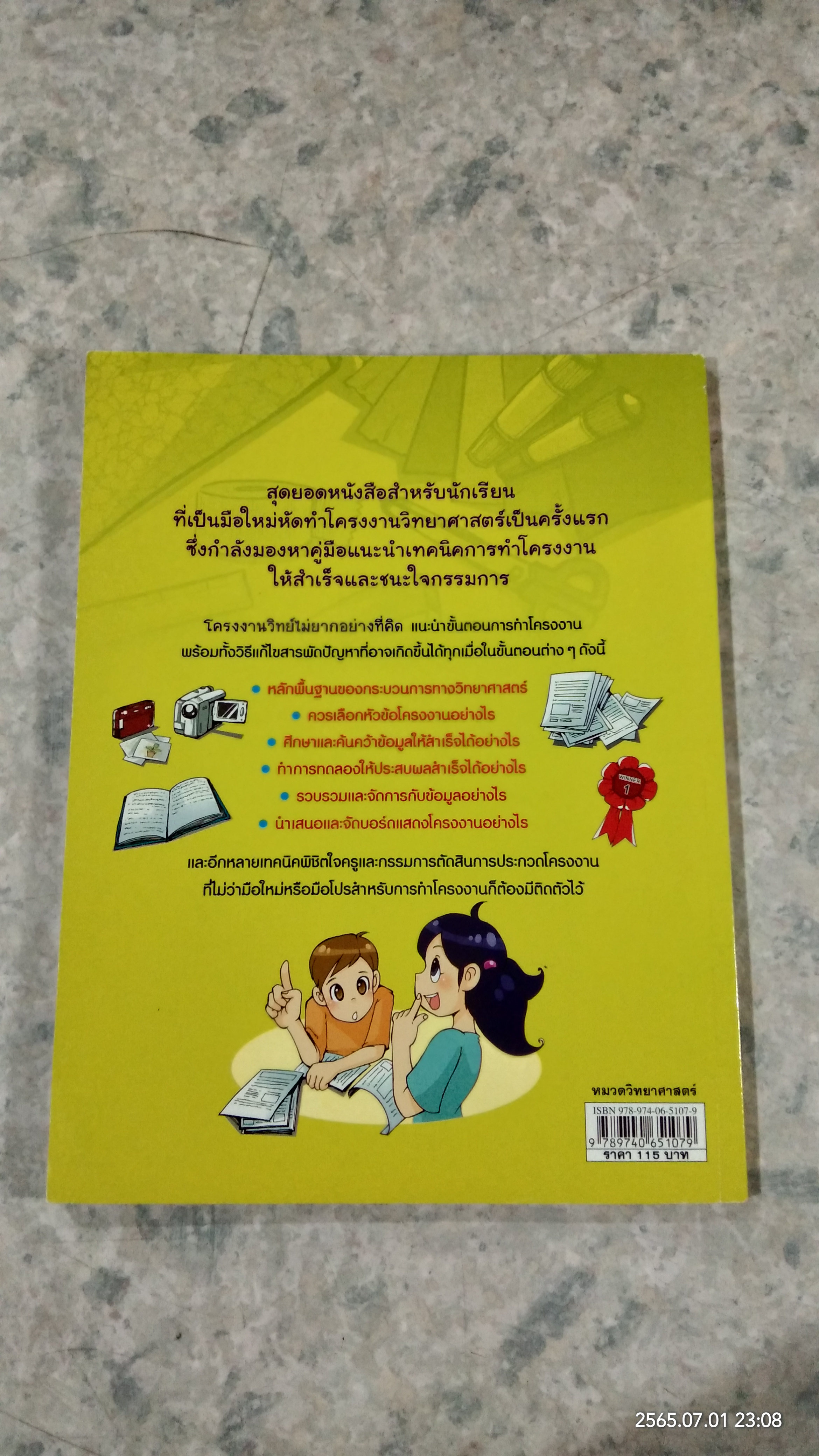 โครงงานวิทย์ไม่ยากอย่างที่คิด
