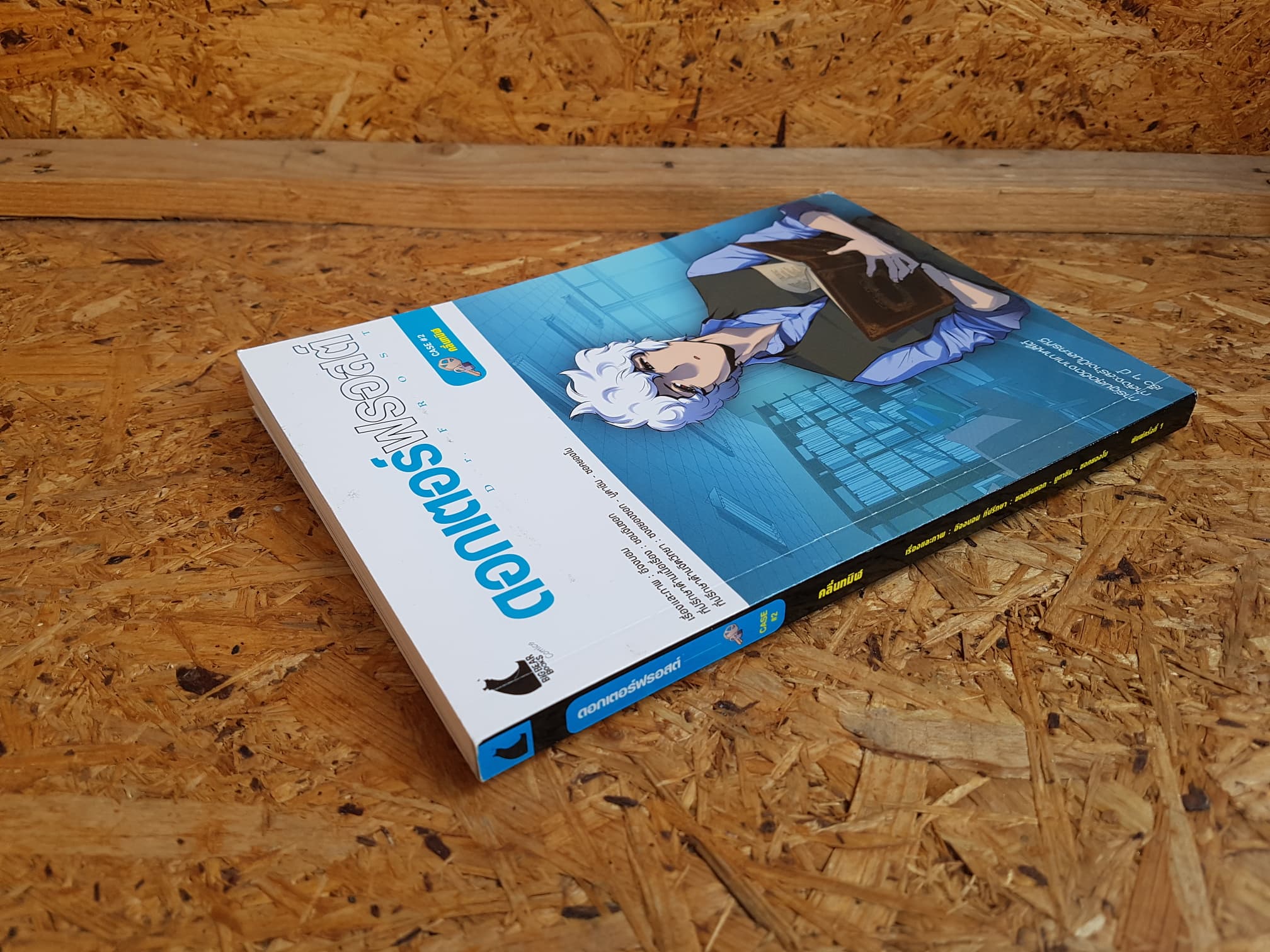 ดอกเตอร์ฟรอสต์ CASE # 2 / คลื่นทมิฬ