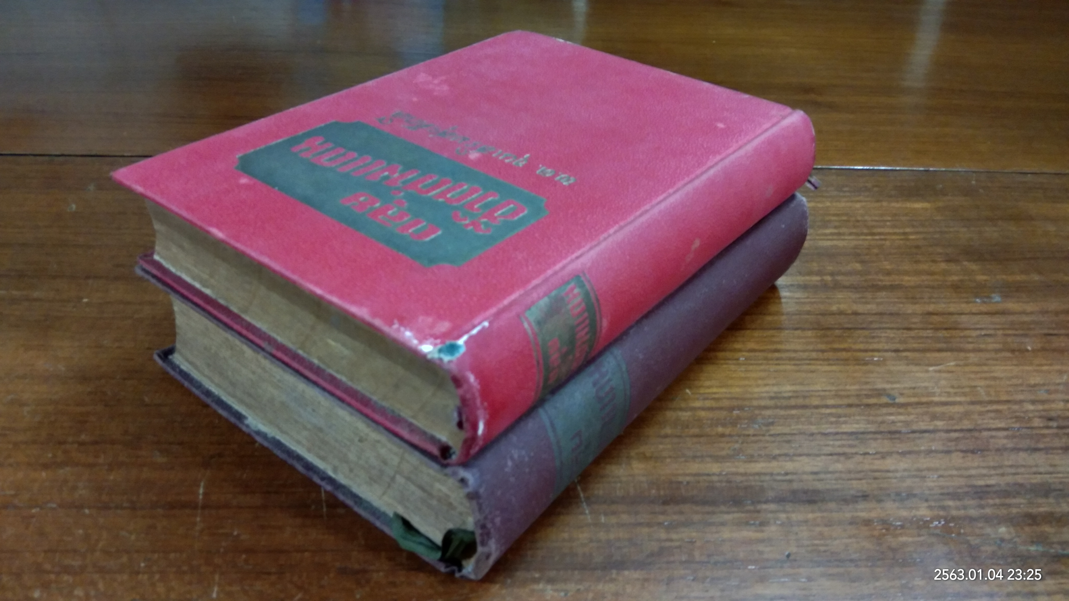 ตลุยชีวิตต่างแดน (2เล่มจบ) / พ.ต. ขุนเสริมสุรศักดิ์