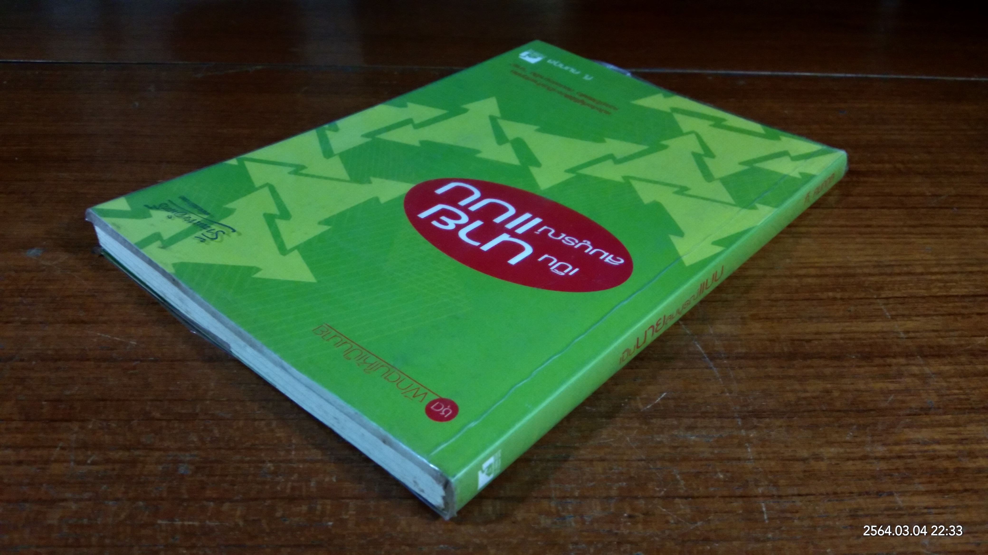 เป็นนายสมบูรณ์แบบ / ที.คมกฤส