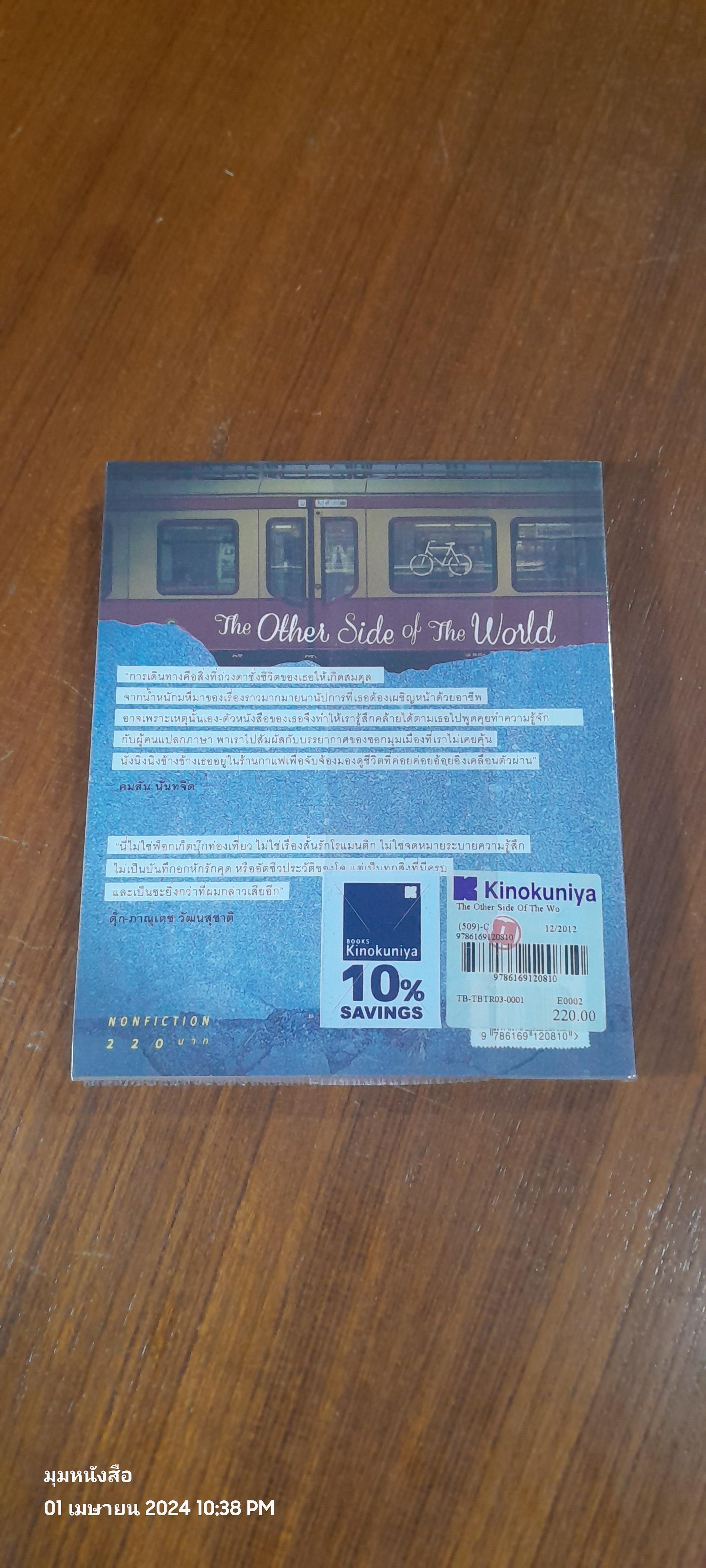 The Other Side of The World / โดนัท