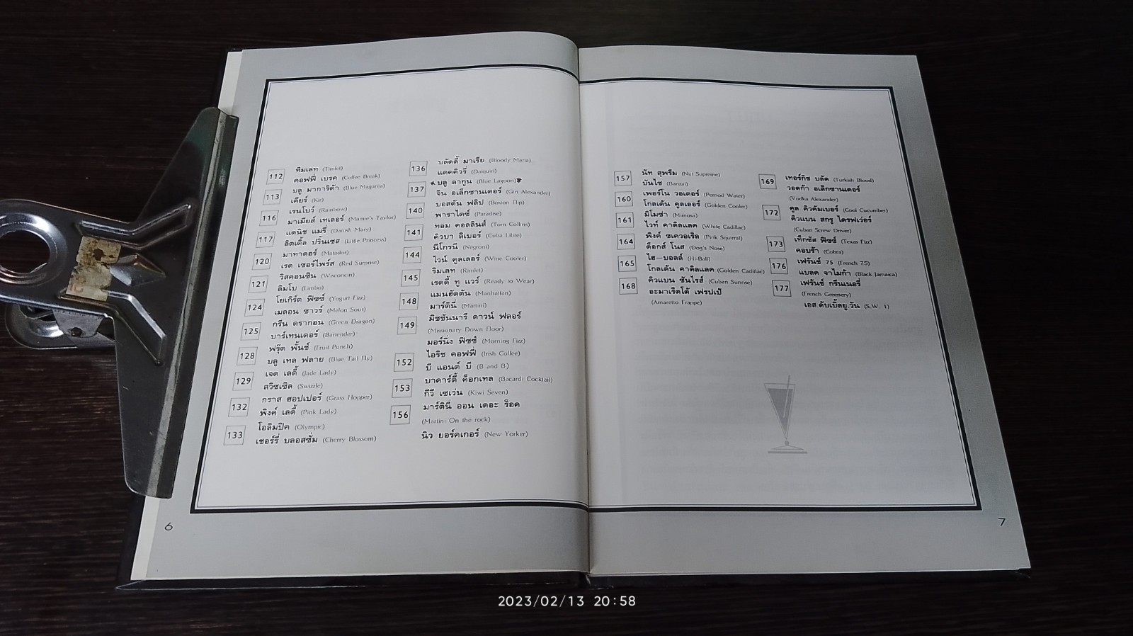 ค็อกเทล 1 / แสงแดด