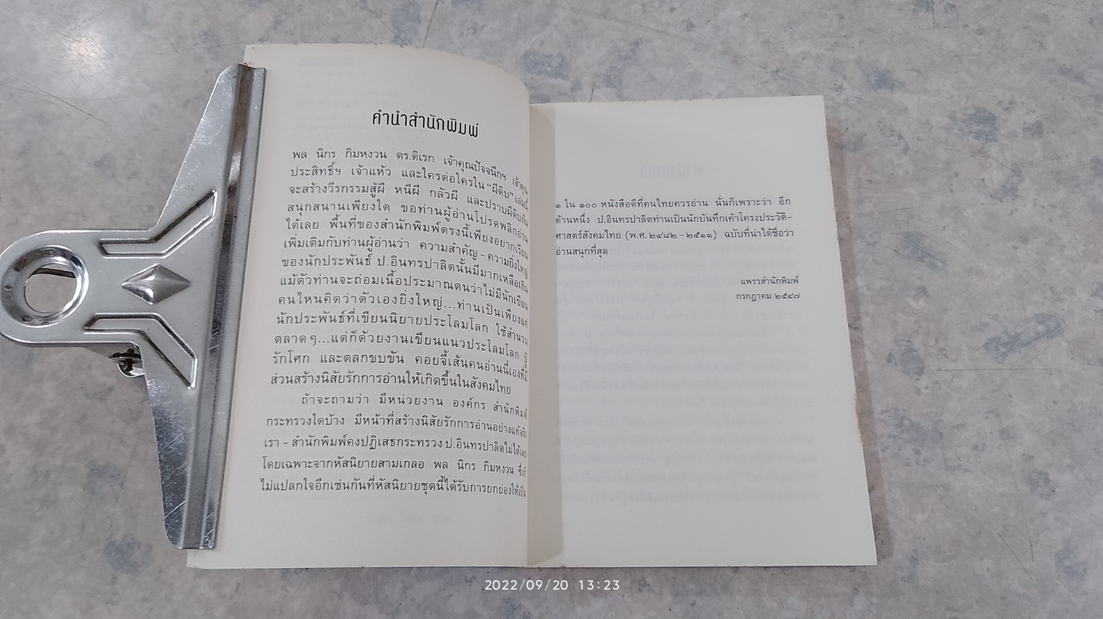 หัสนิยายสามเกลอ ตอน ผีดิบ / ป.อินทรปาลิต