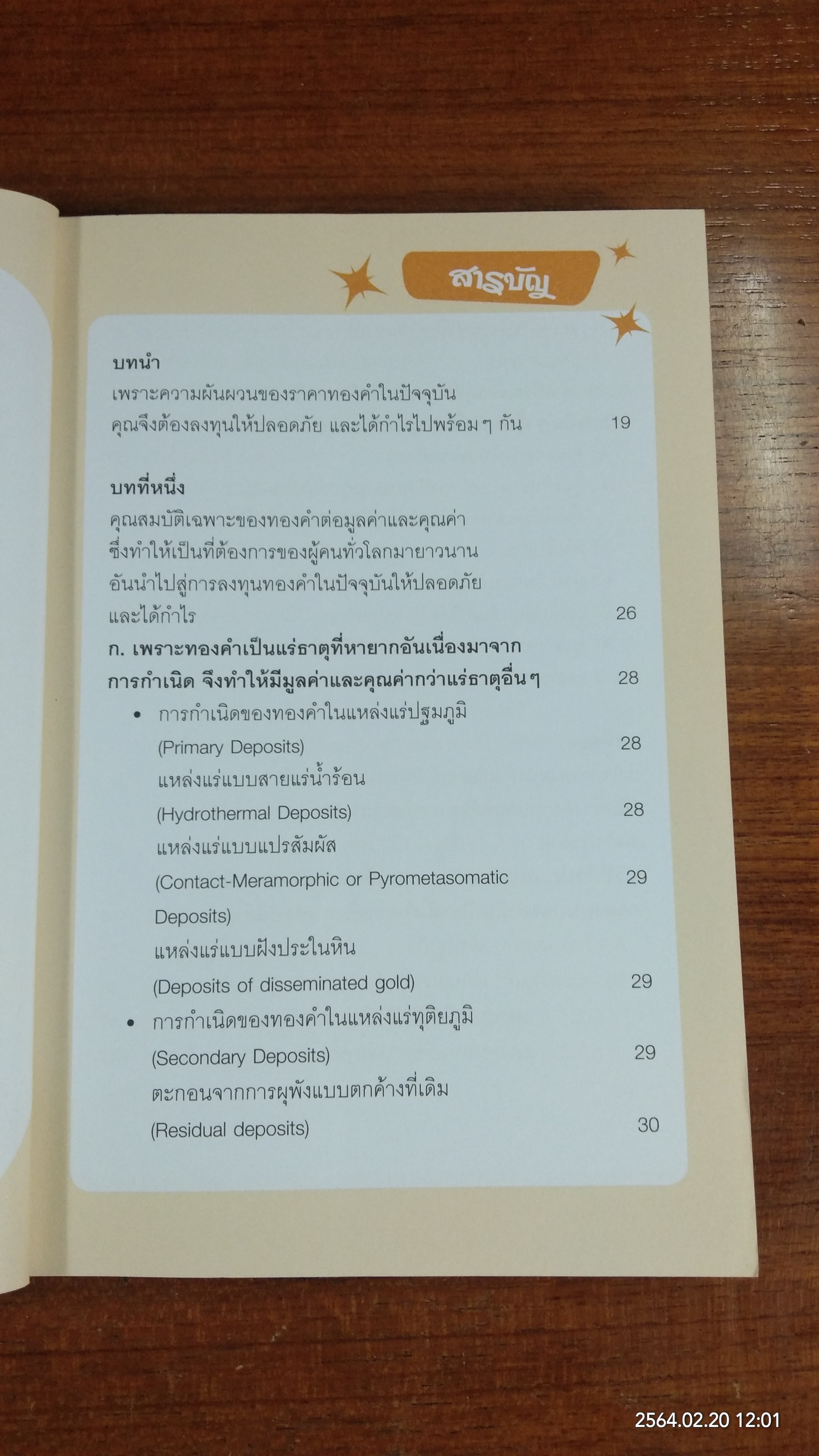 คู่มือเล่นทอง ฉบับ ใครๆ ก็เล่นทอง ให้ปลอดภัย มีกำไรได้ง่ายๆ / กฤษฎา กฤษณะเศรณี