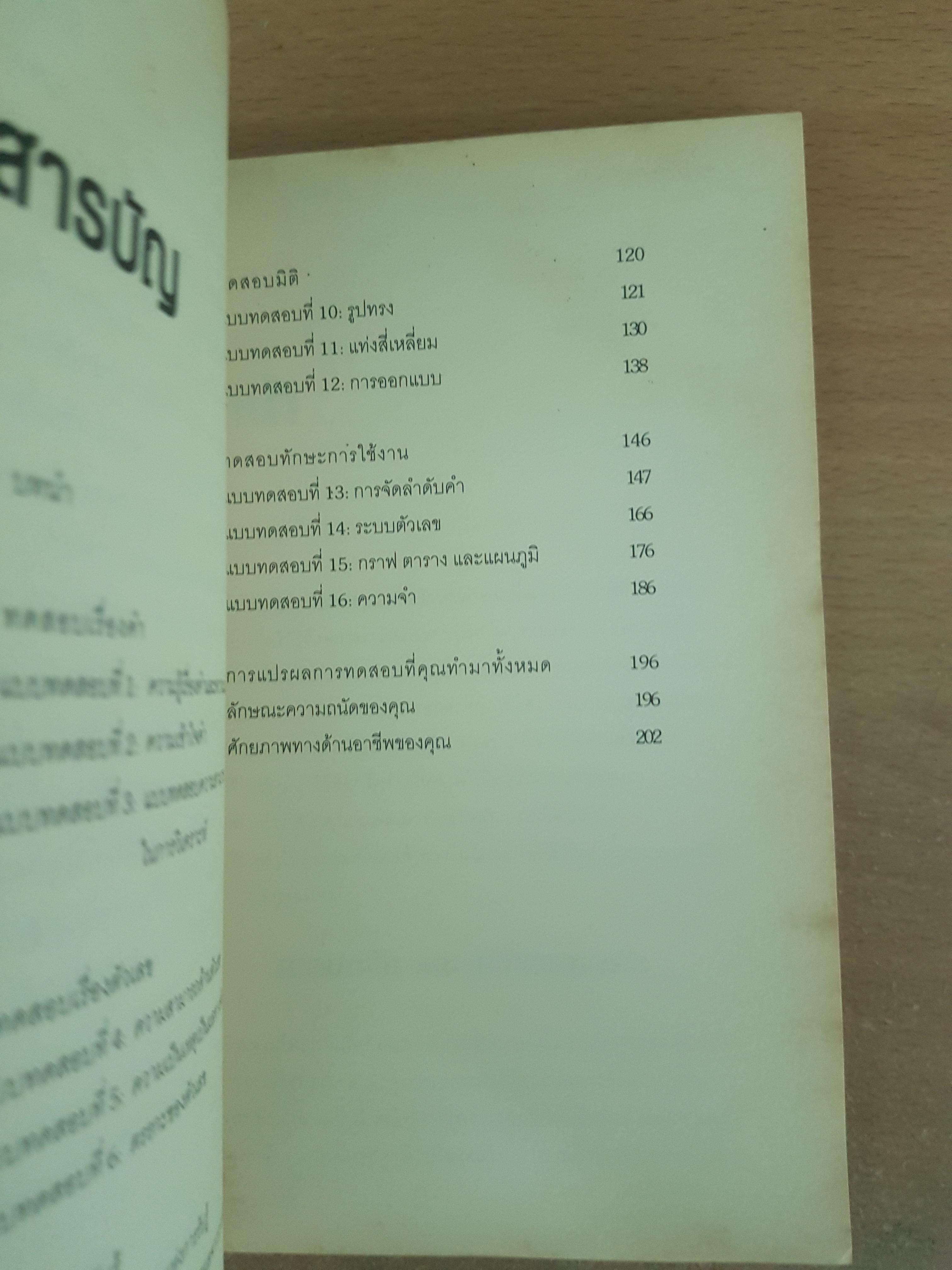 คู่มือทดสอบความถนัด/รัชนี เอนกพีระศักดิ์