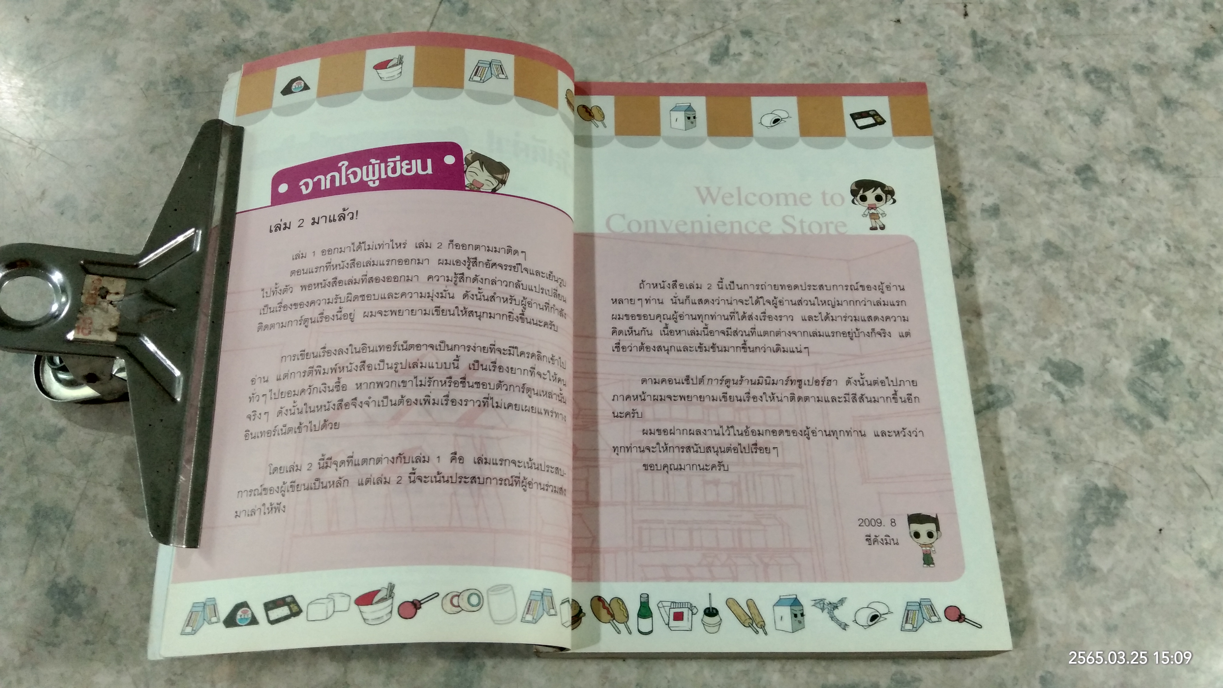 สวัสดีค่า! รับความสนุกเพิ่มมั้ยคะ season 2 / ซีคังมิน
