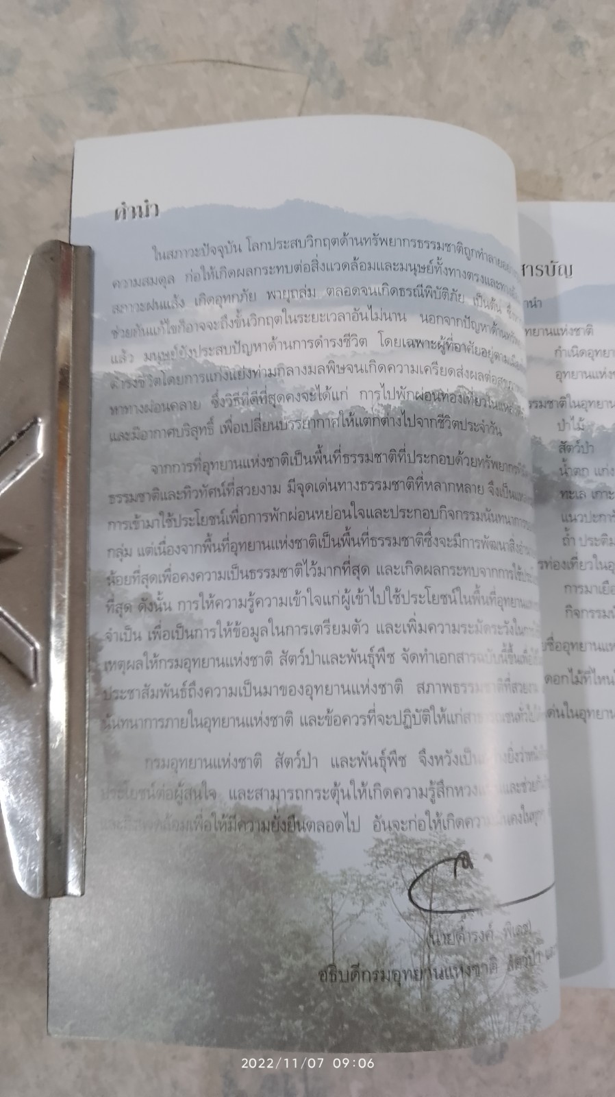 อุทยานแห่งชาติ ธรรมชาติ...และนันทนาการ