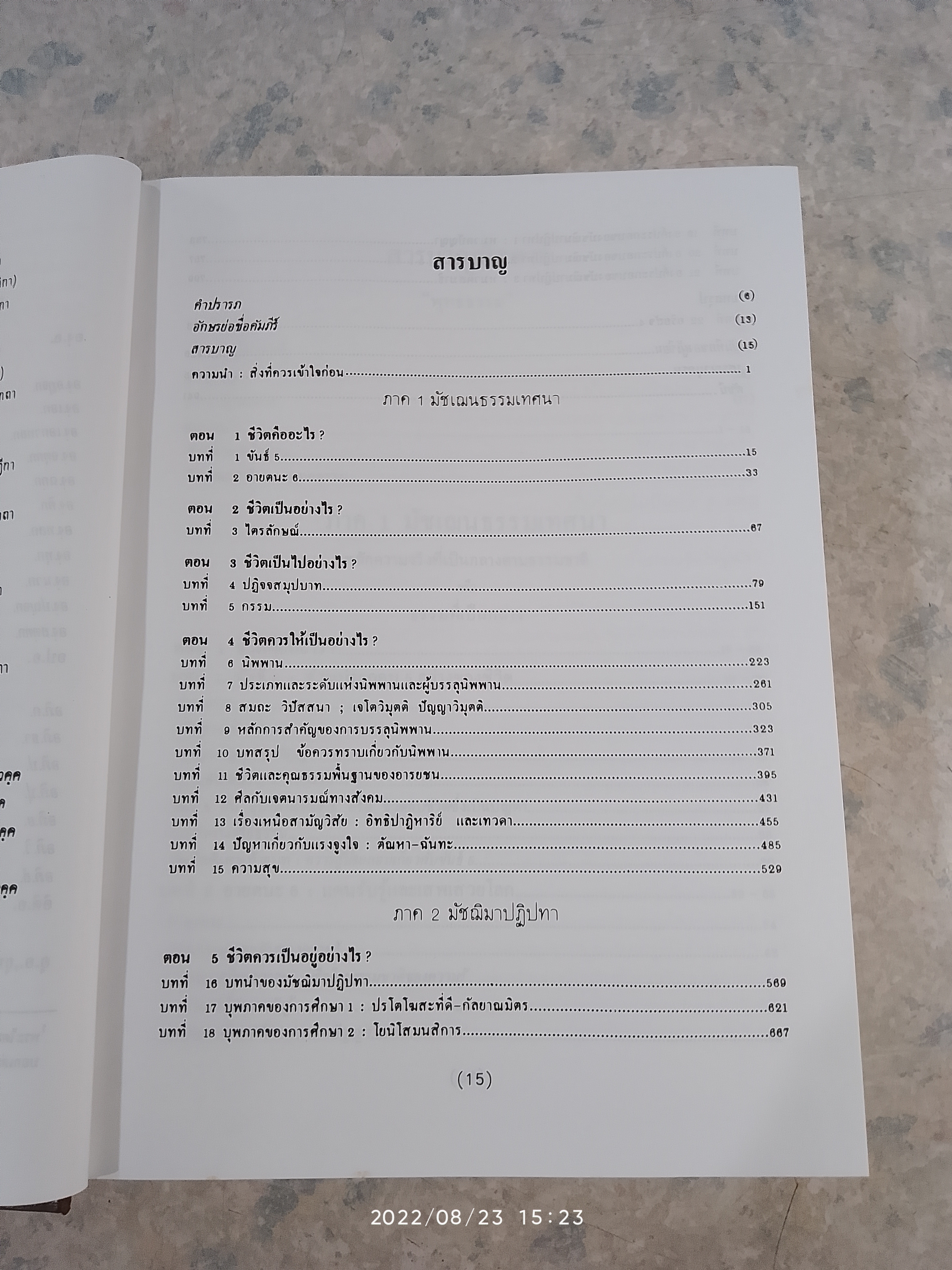 พุทธรรม / พระธรรมปิฎก (ป.อ. ปยุตฺโต)