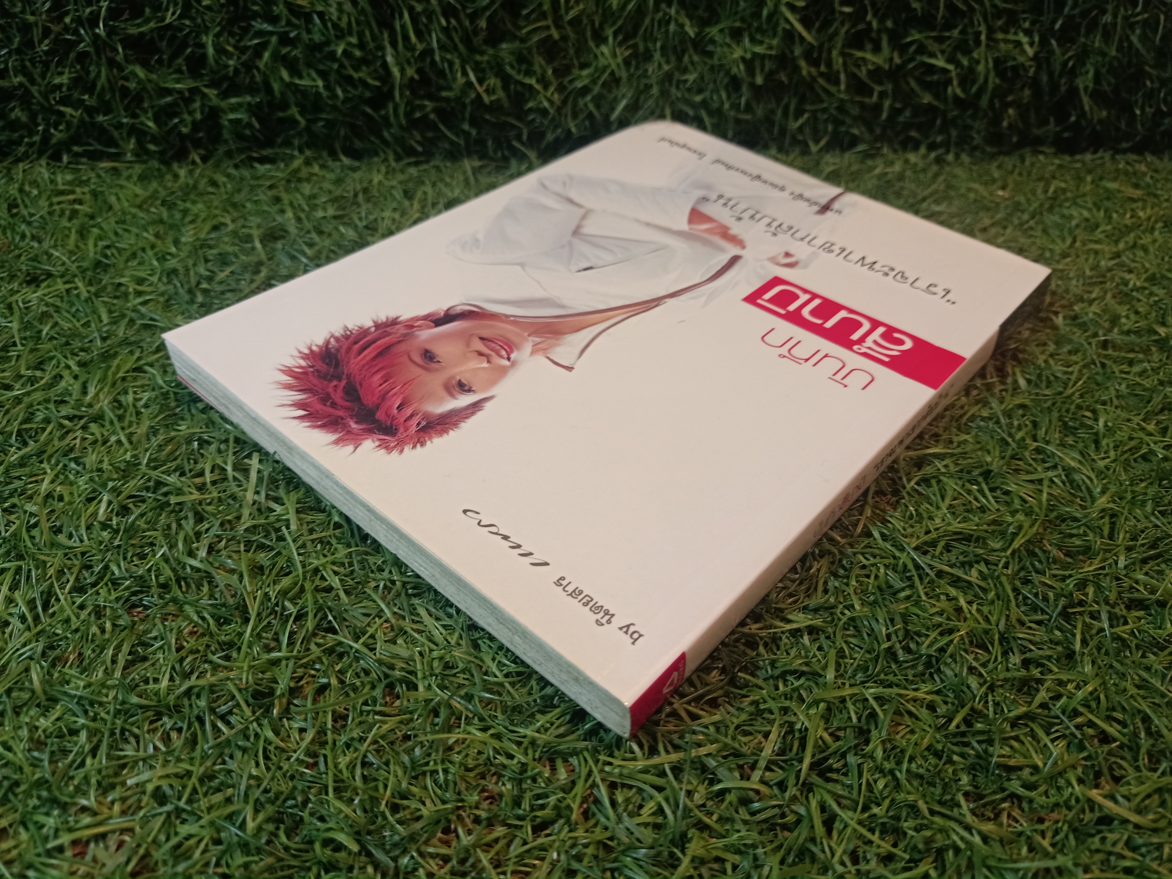 บันทึกสึนามิ "เราจะพาเขากลับบ้าน" / แพทย์หญิง คุณหญิงพรทิพย์ โรจนสุนันท์