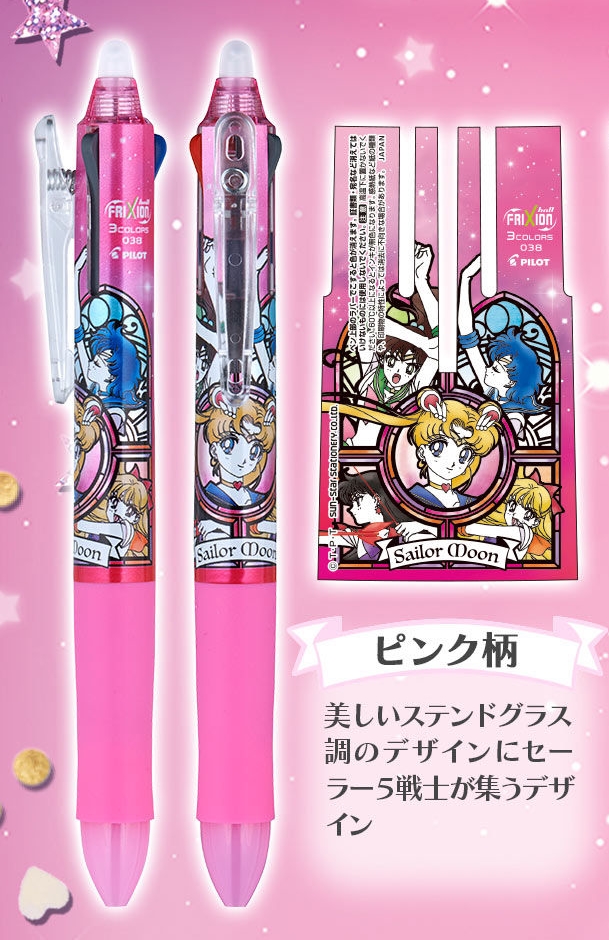 ปากกาลบได้ Pilot Frixion x Sailor Moon (limited) หัว 0.38 หมึกมี 3 สี (แดง ดำ น้ำเงิน) ลายสีชมพูเข้ม