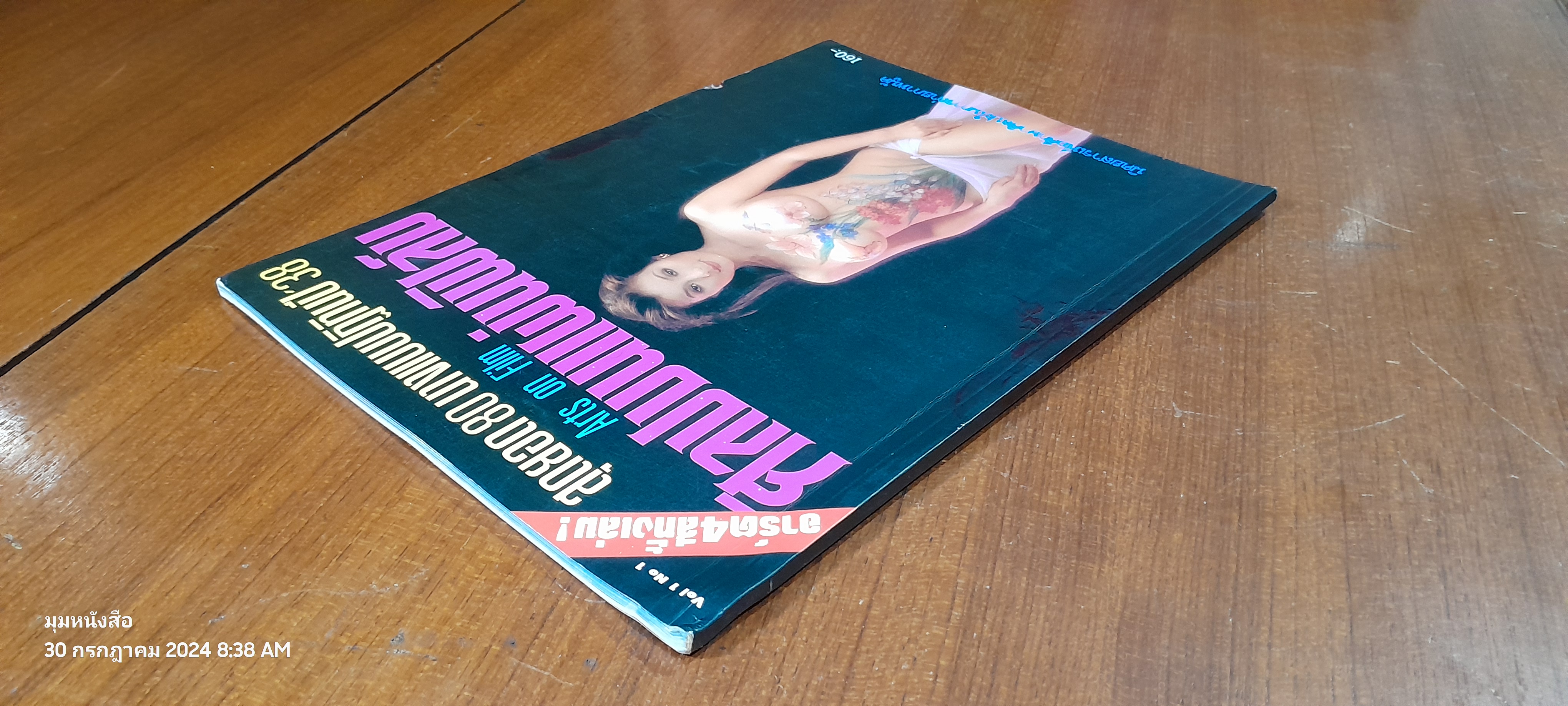 ศิลปบนแผ่นฟิล์ม Vol.1 No.1