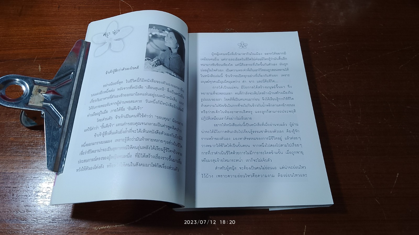 ยินดีเจ้า / สุนทรี เวชานนท์