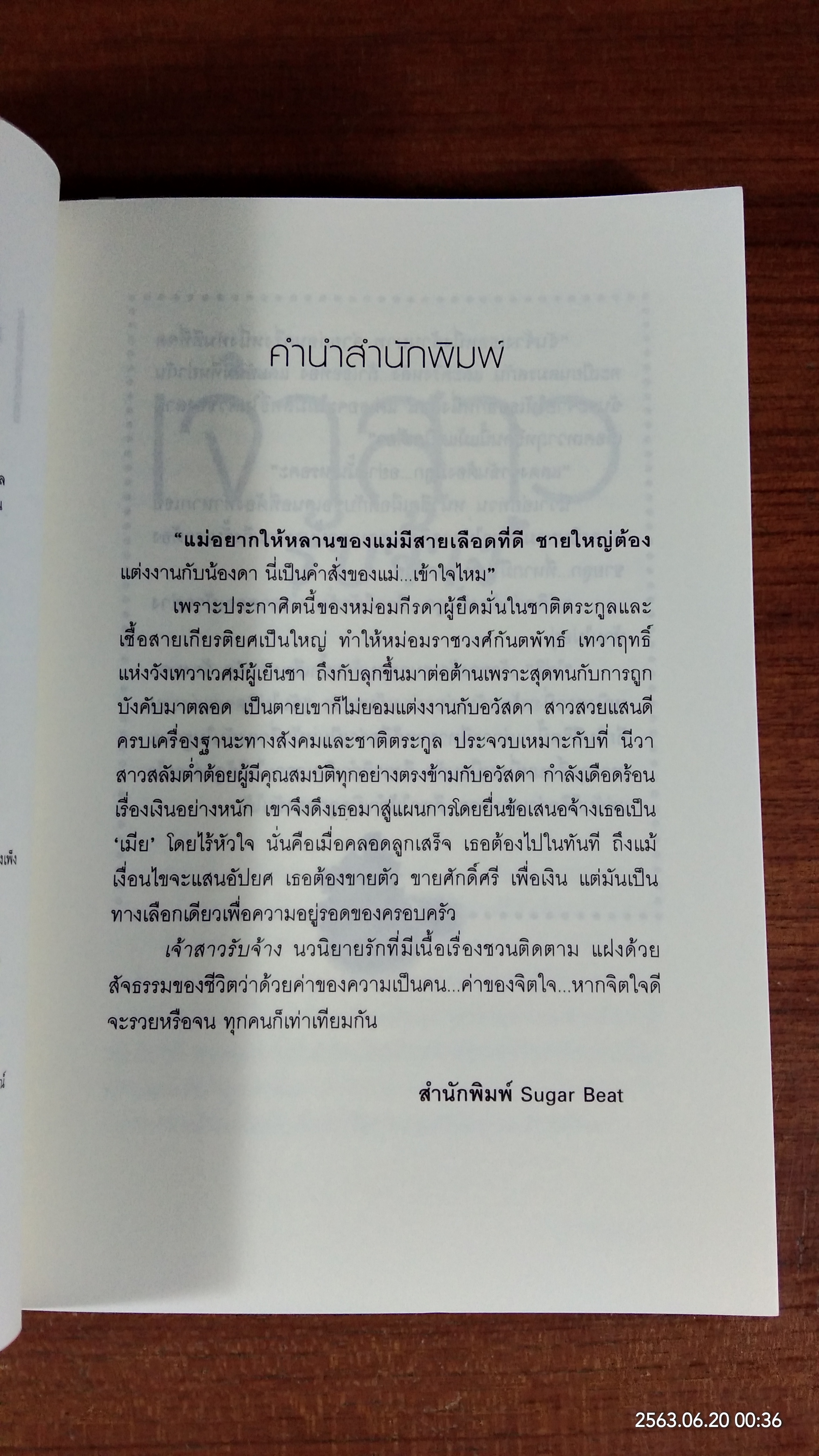 เจ้าสาวรับจ้าง / วินุตตา