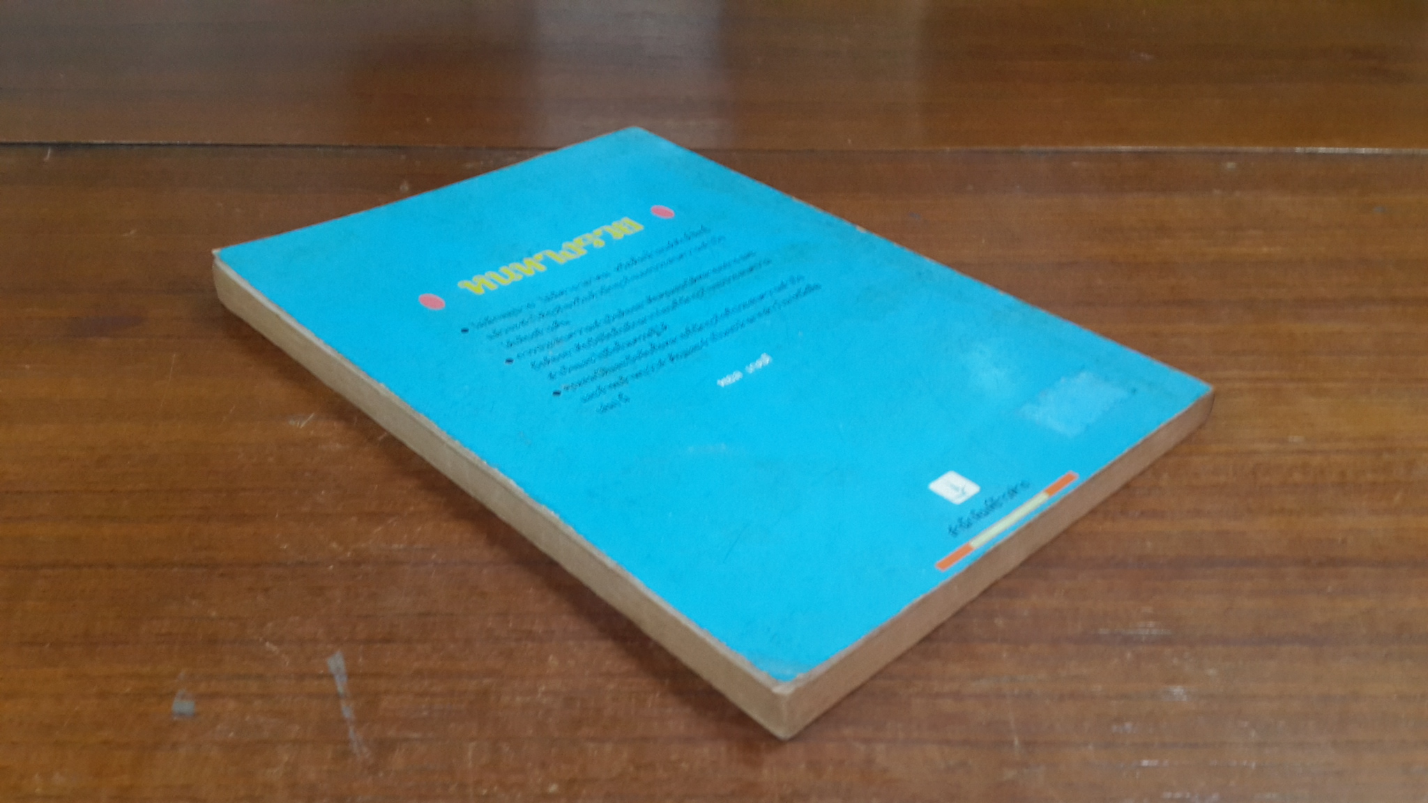 หนทางรวย / พอล เกตตี