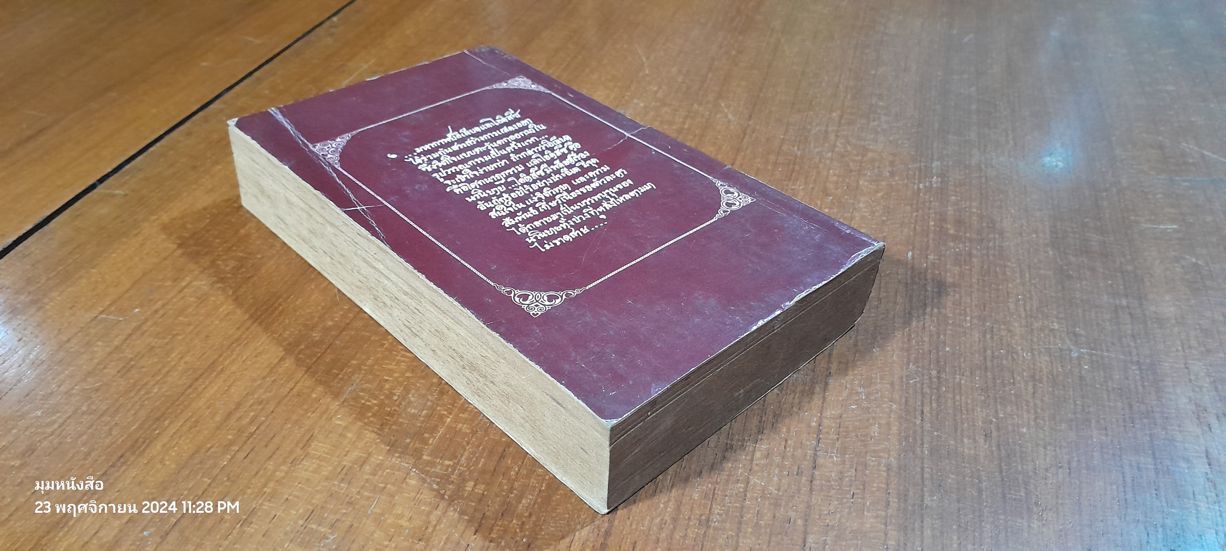 โอดิสซี่ / โฮเมอร์ (ชำรุดมีซ่อมแซม)