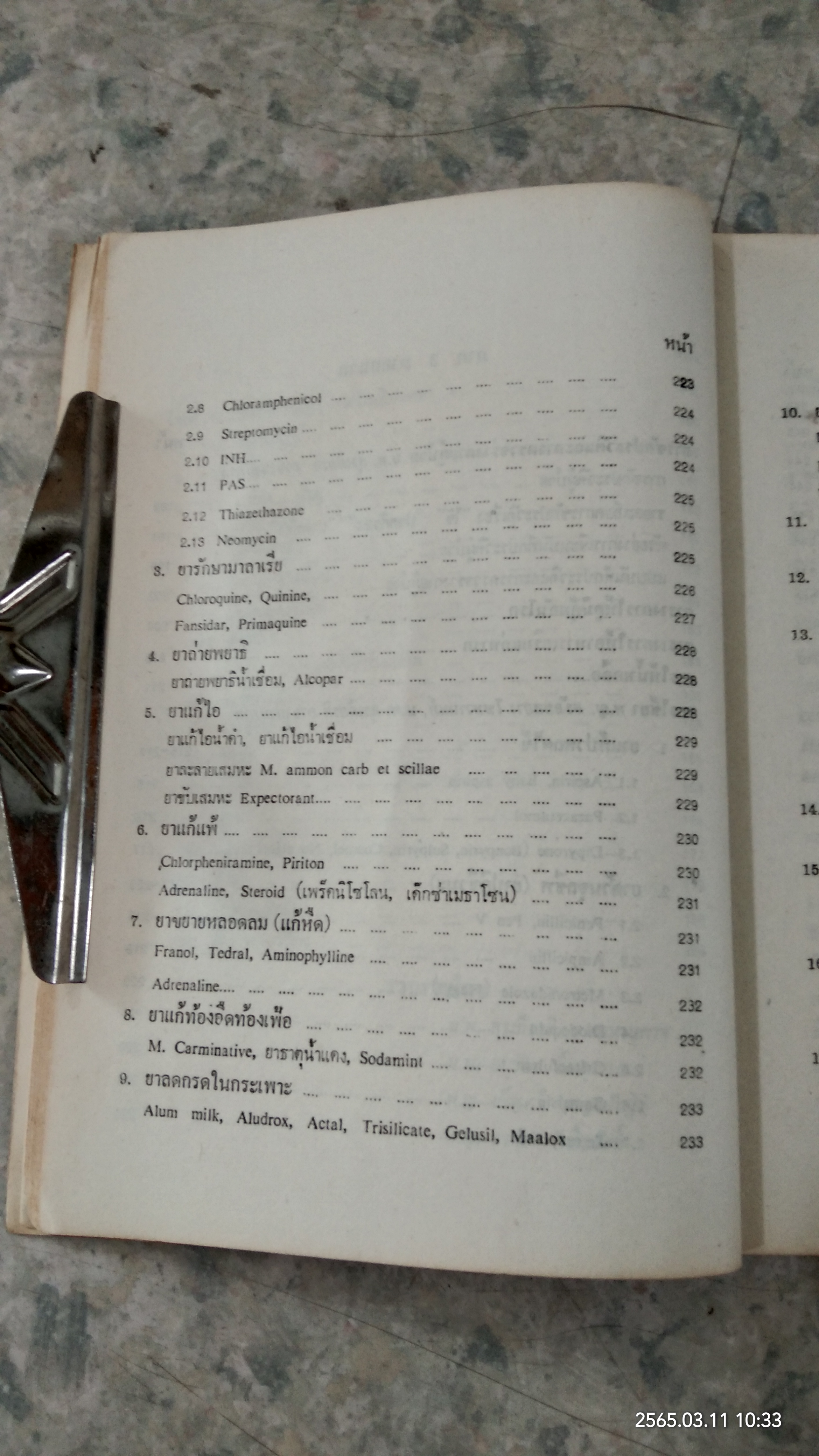 คู่มือการตรวจรักษาโรคเบื้องต้นและการส่งต่อผู้ป่วย /(ฉบับแก้ไขเพิ่มเติม)