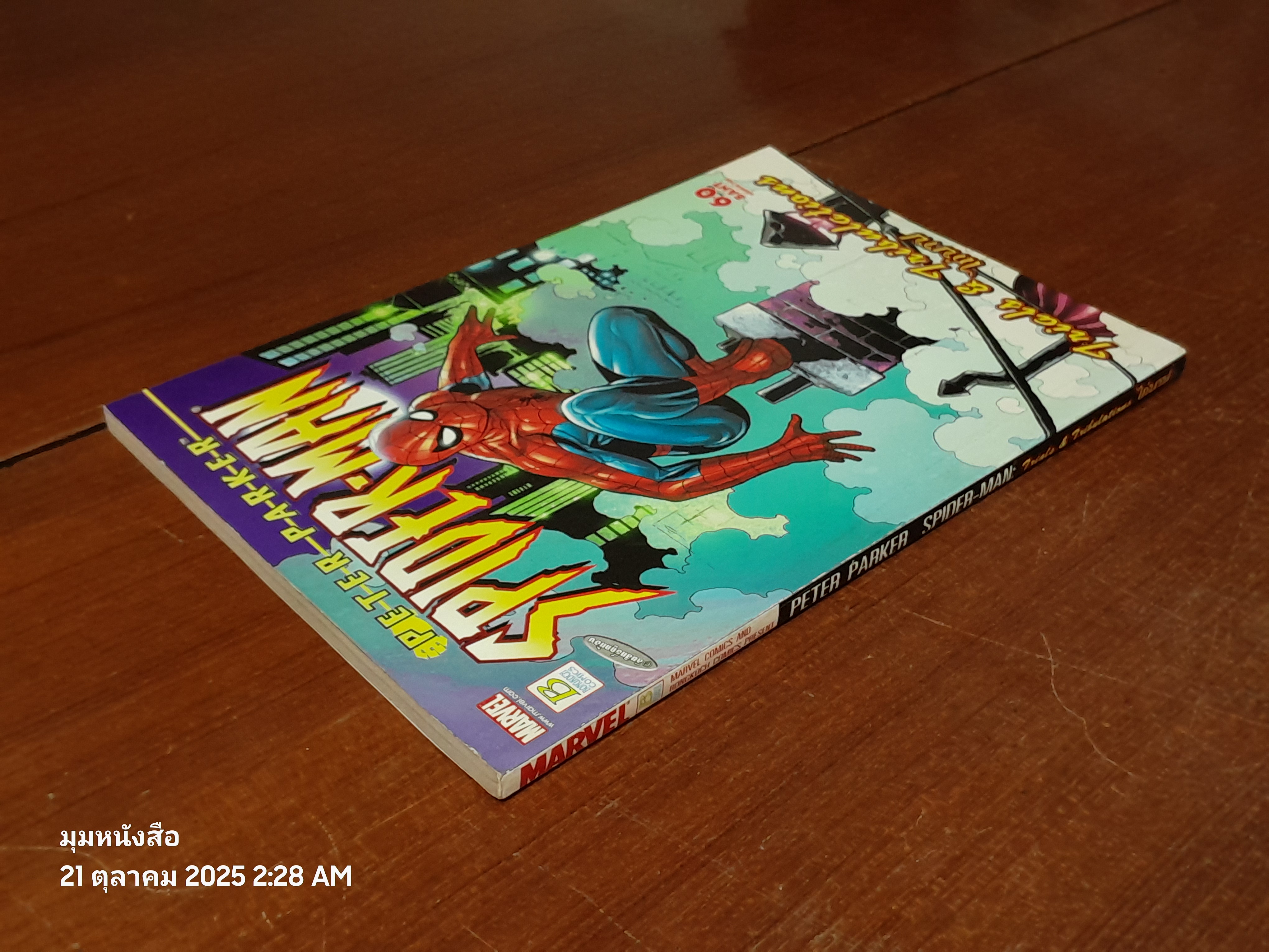 PETER PARKER SPIDER - MAN : Trials & Tribulations ไถ่บาป