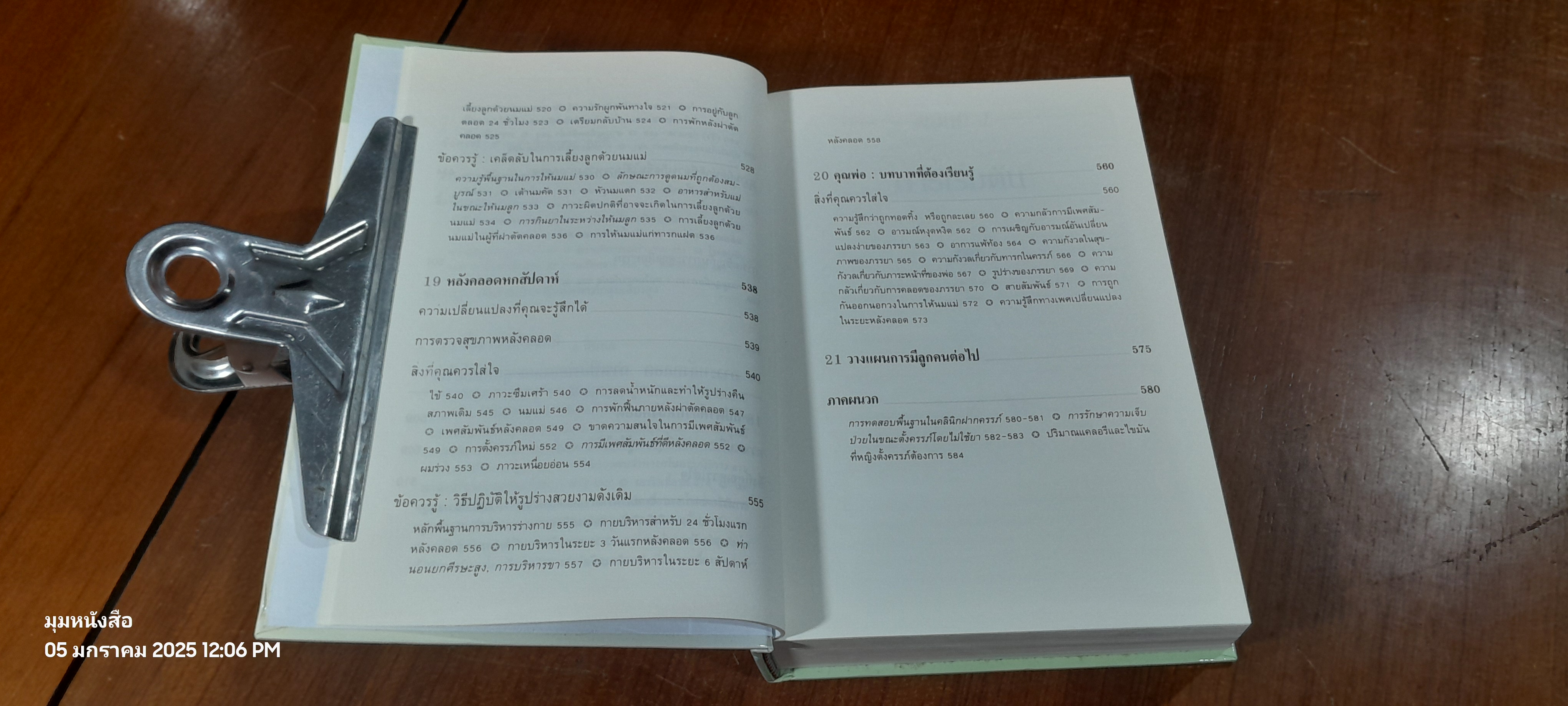 คู่มือตั้งครรภ์คุณภาพ / ผศ.พวงน้อย สาครรัตนกุล