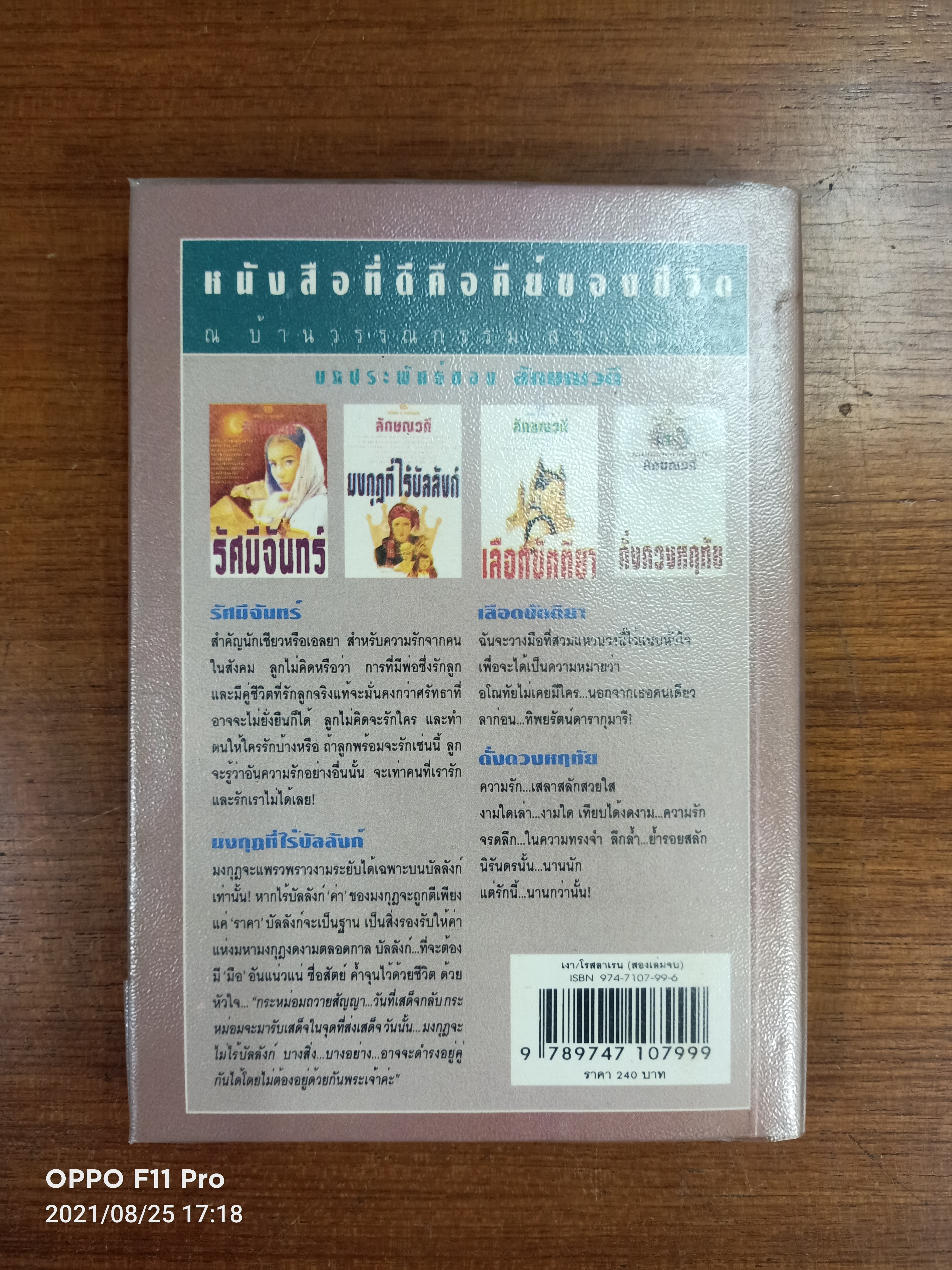 เงา เล่ม๒ / โรสลาเรน