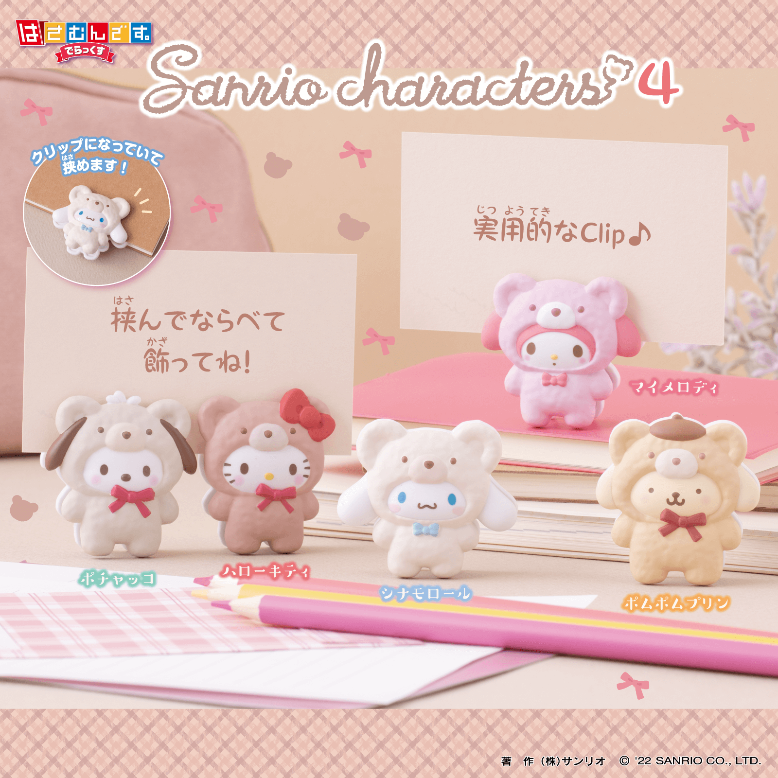 Deluxe Memo Stand Sanrio Characters 4 เป็นคลิปเหมือนที่ตั้งกระดาษโน้ต ขนาดประมาณ 5.5 ซม. มี 3 แบบให้เลือก