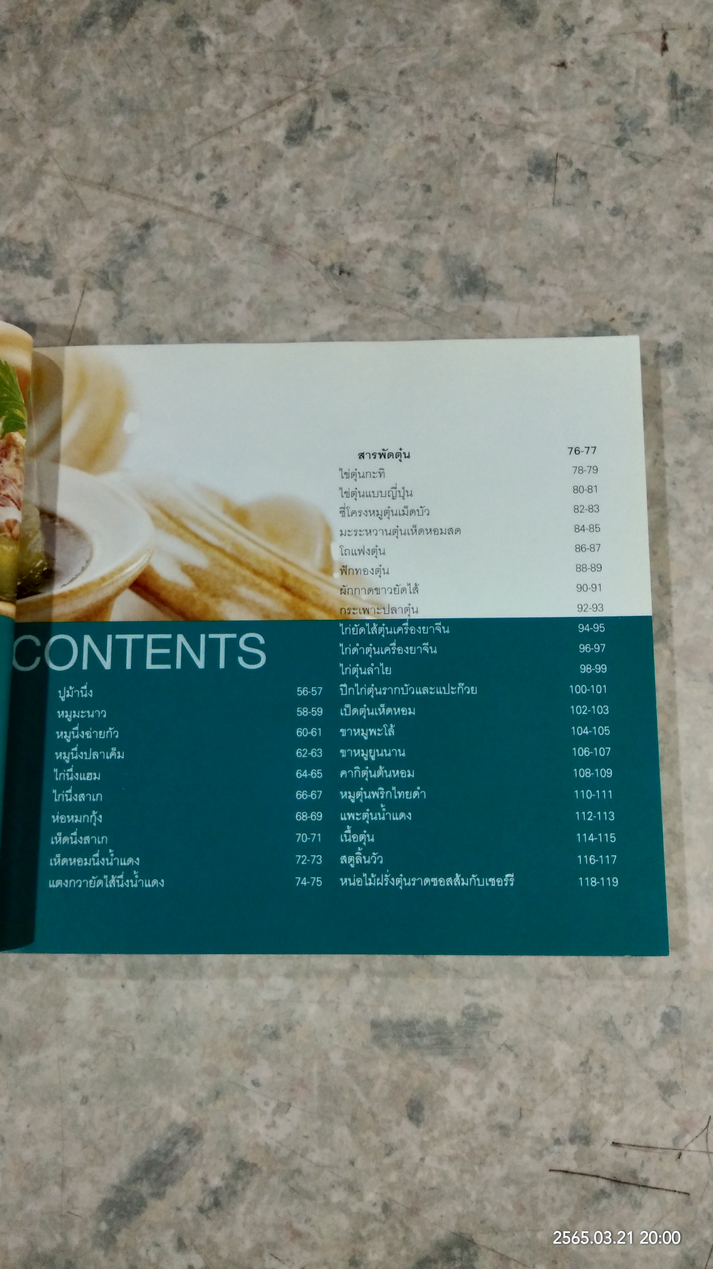 ปลานึ่ง สารพัดนึ่ง-ตุ๋น / แสงแดด