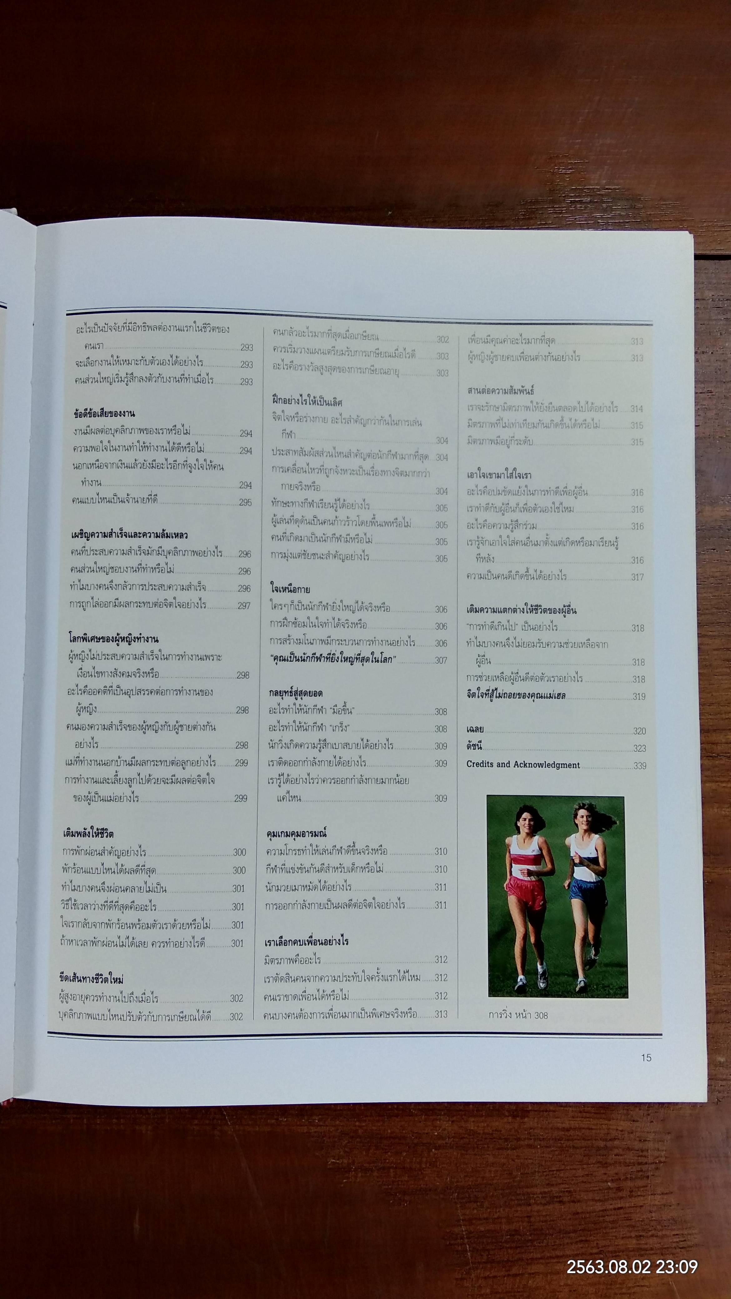 อัศจรรย์จิตมนุษย์ / รีดเดอร์ส ไดเจสท์