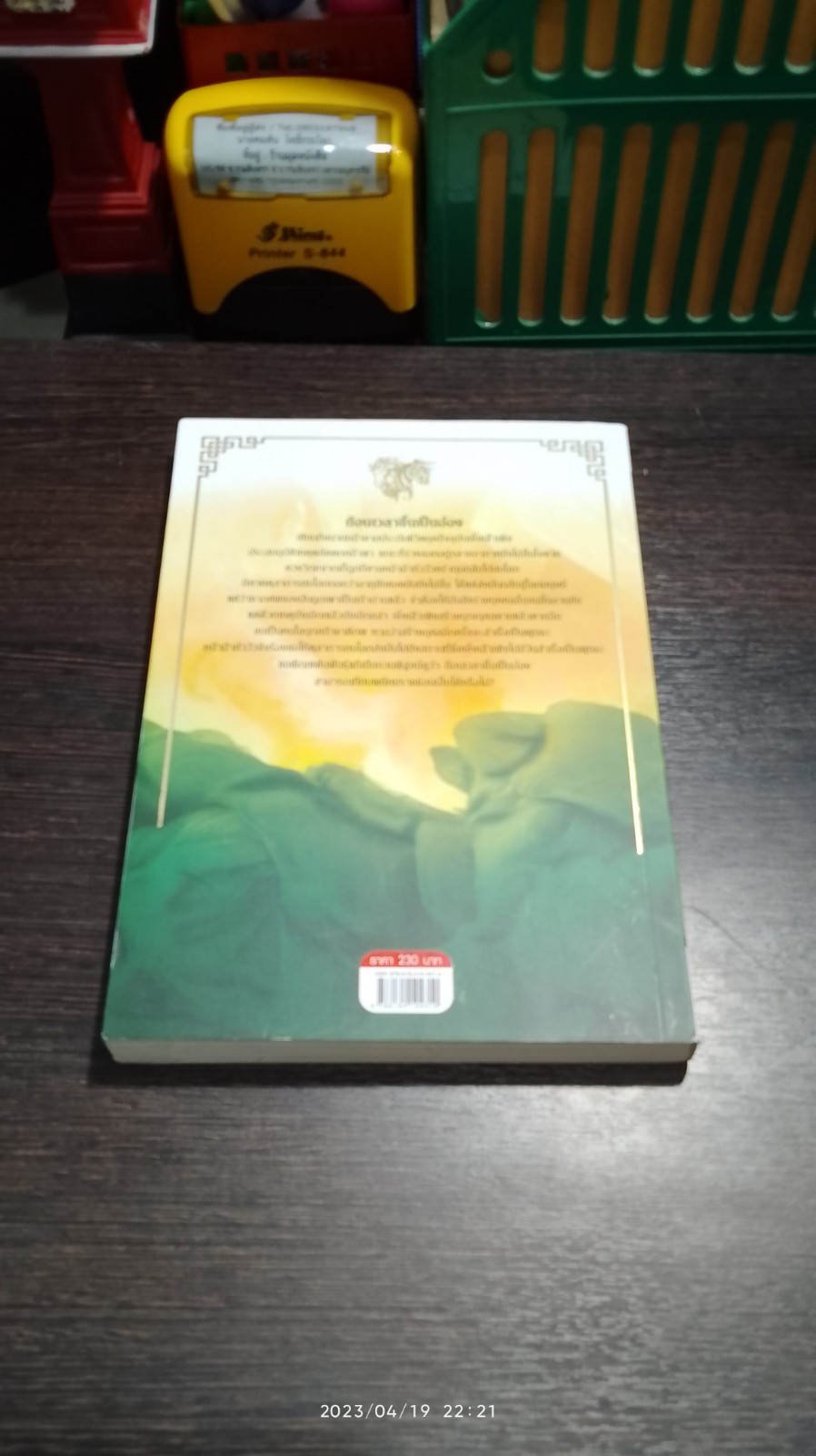 ย้อนเวลาขึ้นเป็นอ๋อง เล่ม 2 / เยี่ยกวน