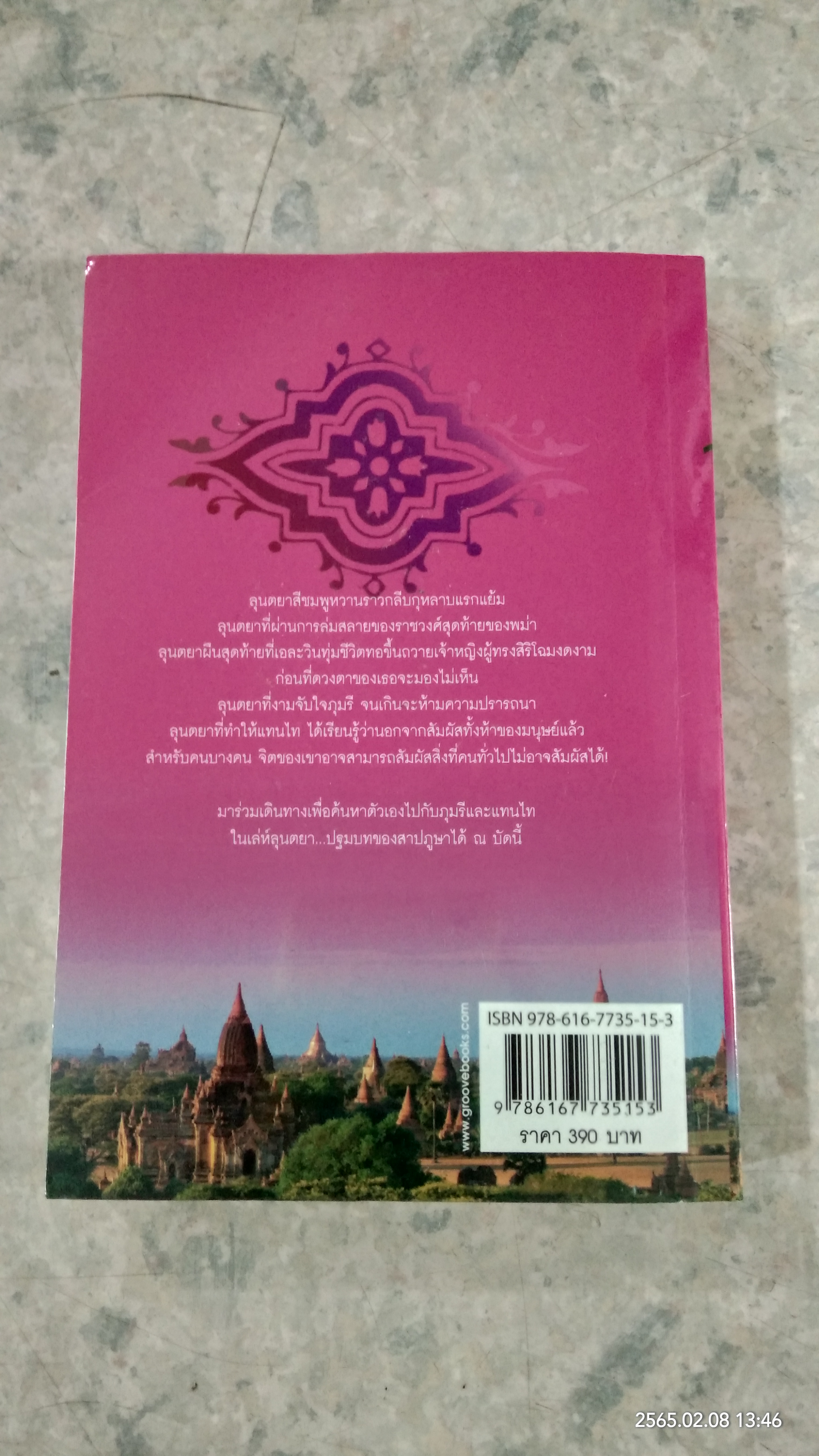 เล่ห์ลุนตยา / พงศกร