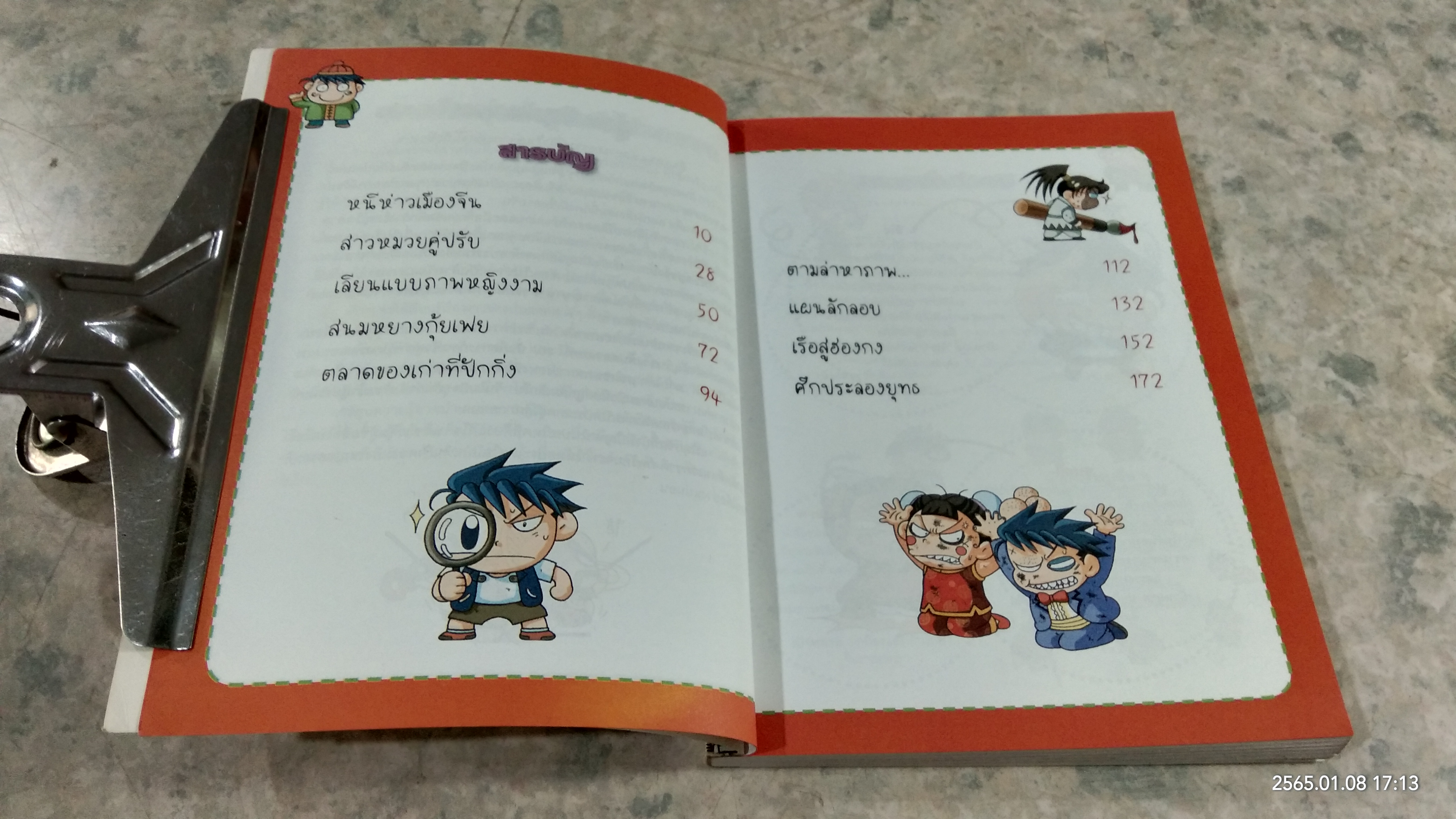 ล่าขุมทรัพย์สุดขอบฟ้าในจีน